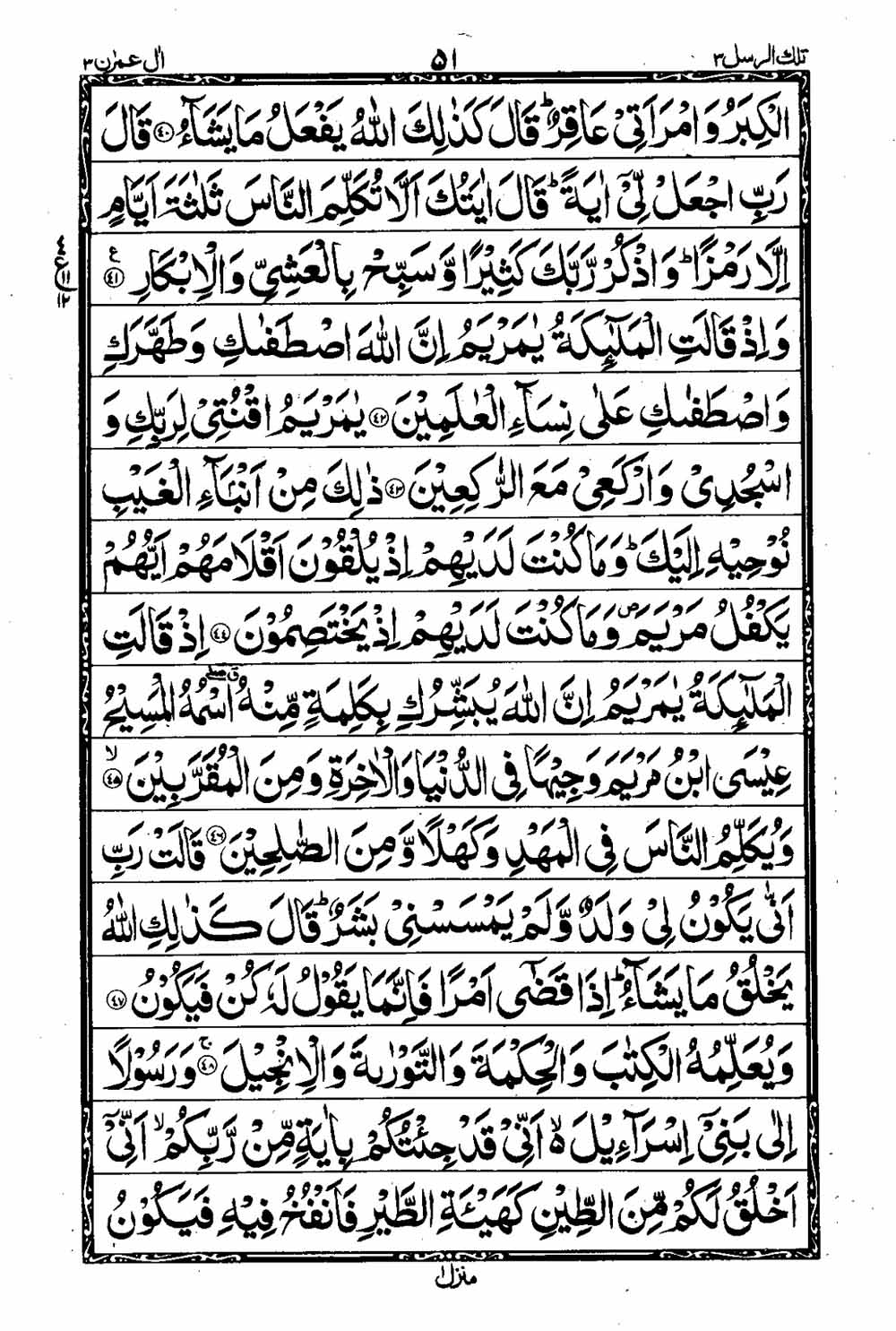 Read 16 Lines Al Quran Taj Company Part 3 Page No 52, Practice Quran