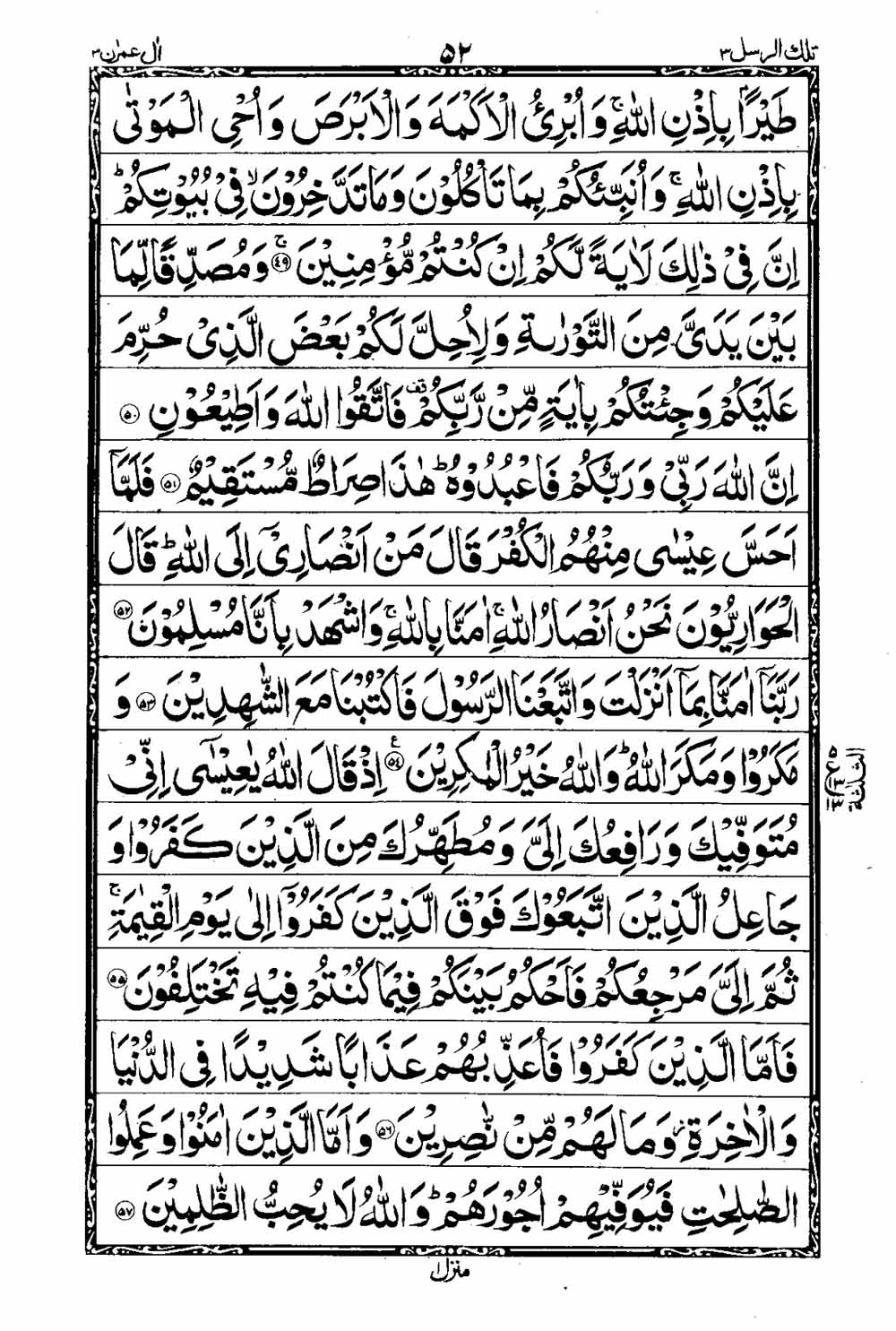Read 16 Lines Al Quran Taj Company Part 3 Page No 53, Practice Quran