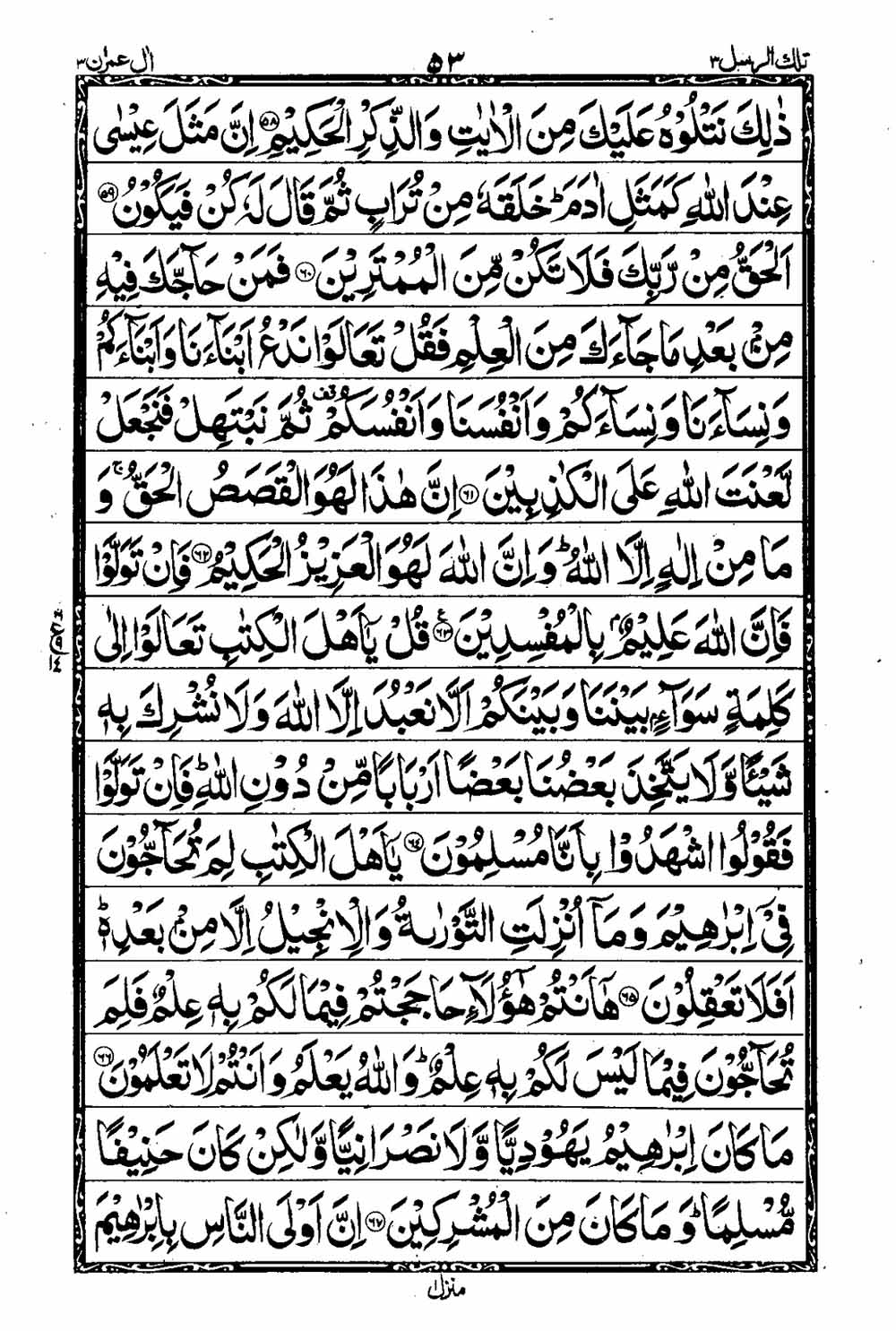 Read 16 Lines Al Quran Taj Company Part 3 Page No 54, Practice Quran
