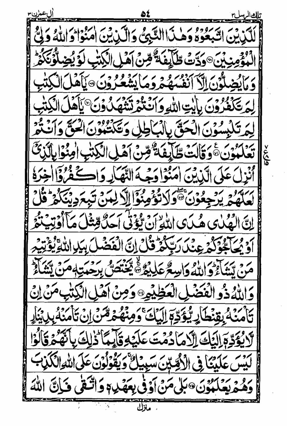 Read 16 Lines Al Quran Taj Company Part 3 Page No 55, Practice Quran