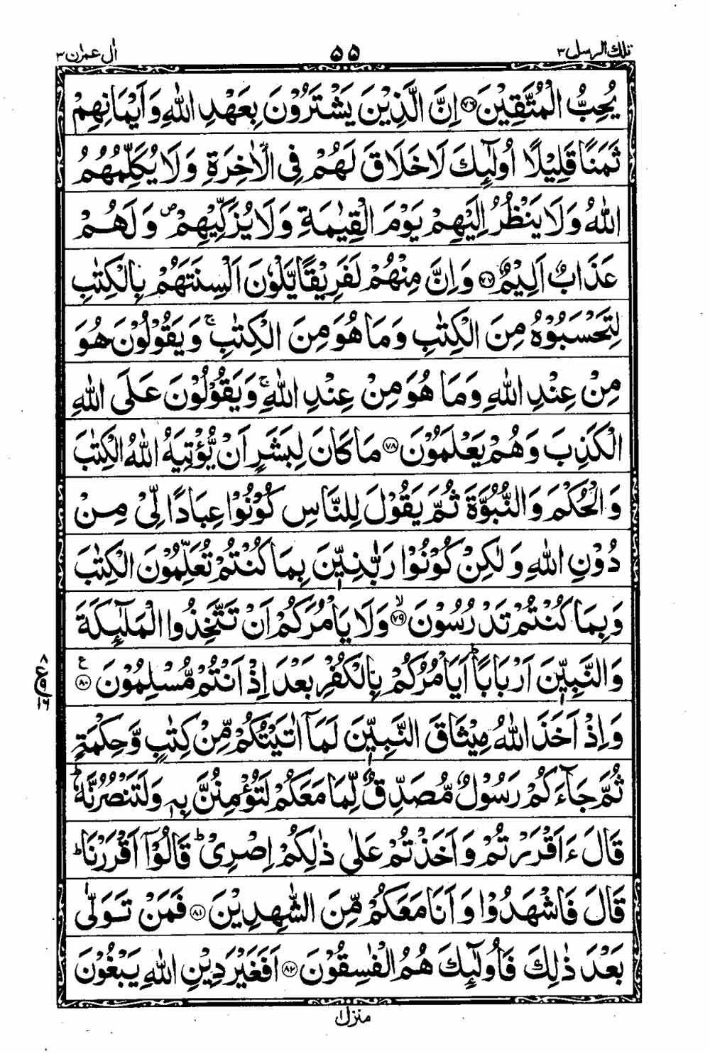 Read 16 Lines Al Quran Taj Company Part 3 Page No 56, Practice Quran