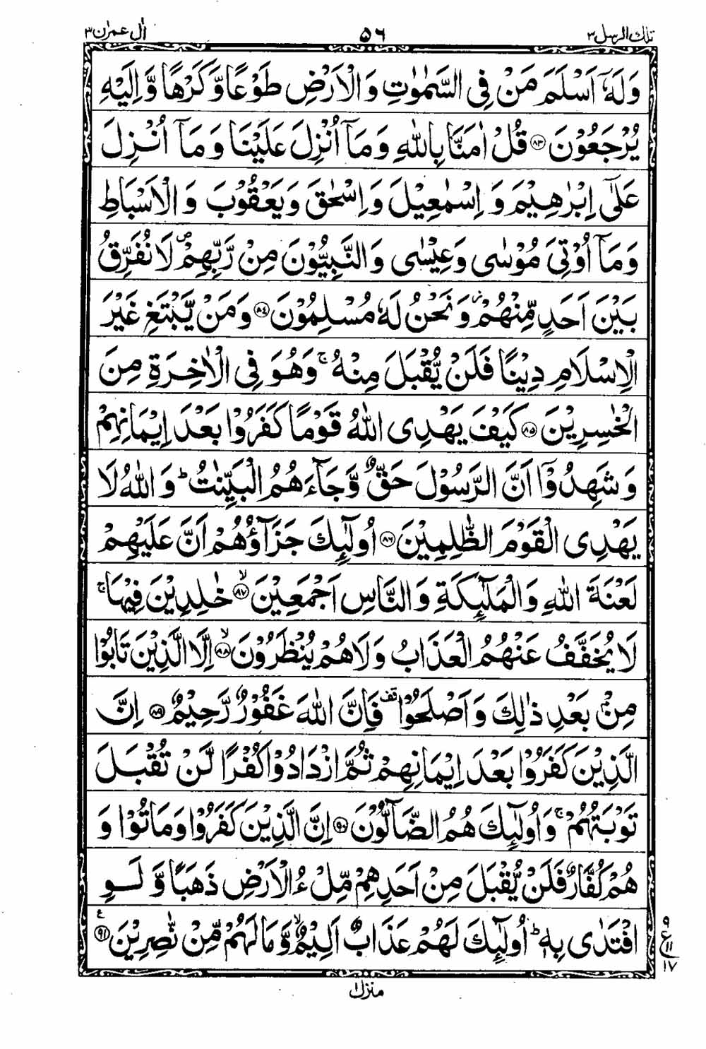 Read 16 Lines Al Quran Taj Company Part 3 Page No 57, Practice Quran