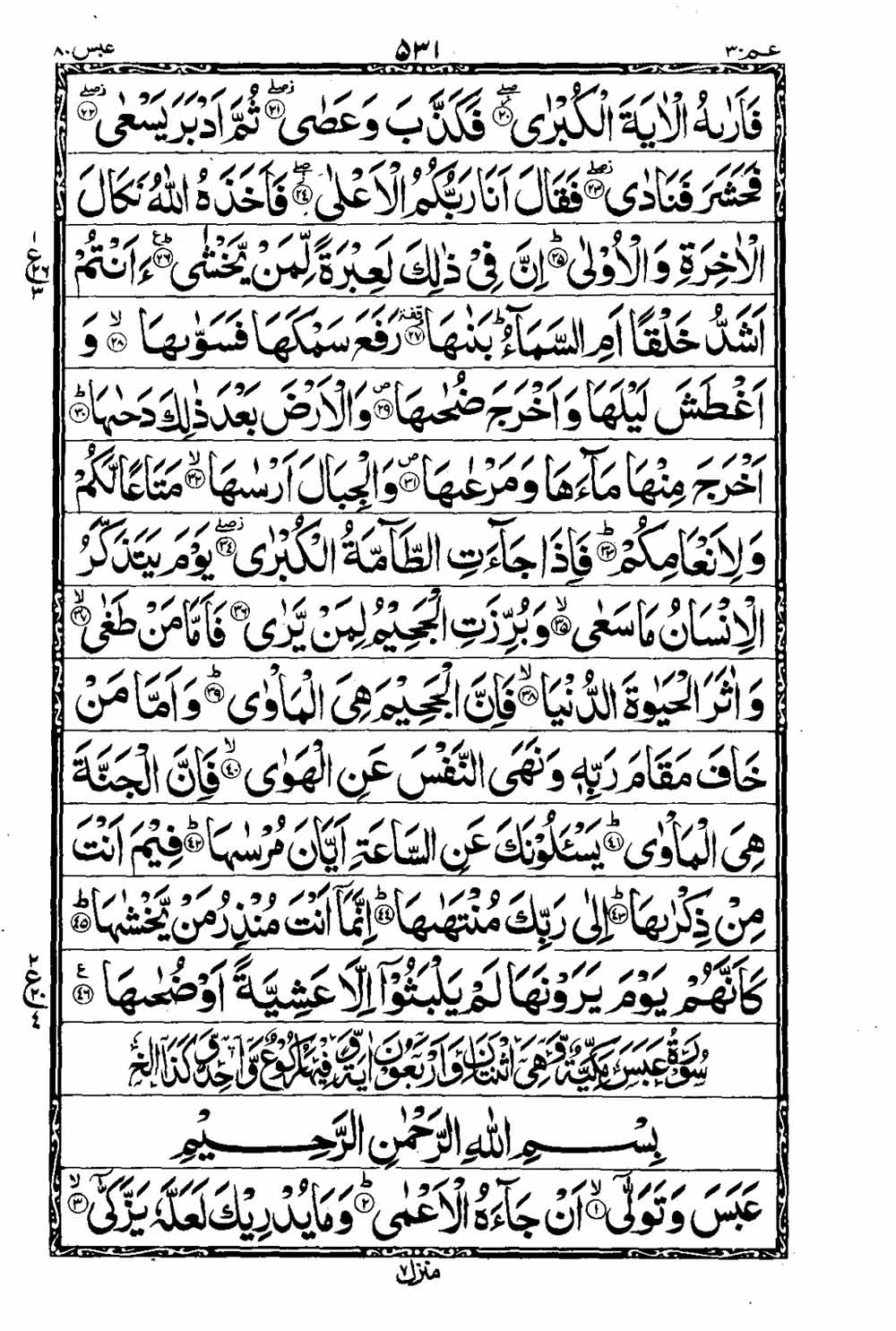 Read 16 Lines Al Quran Taj Company Part 30 Page No 532, Practice Quran