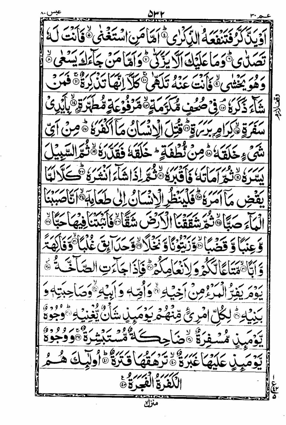 Read 16 Lines Al Quran Taj Company Part 30 Page No 533, Practice Quran