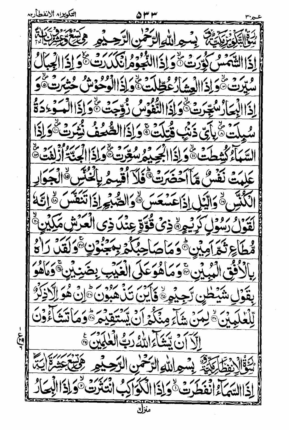 Read 16 Lines Al Quran Taj Company Part 30 Page No 534, Practice Quran