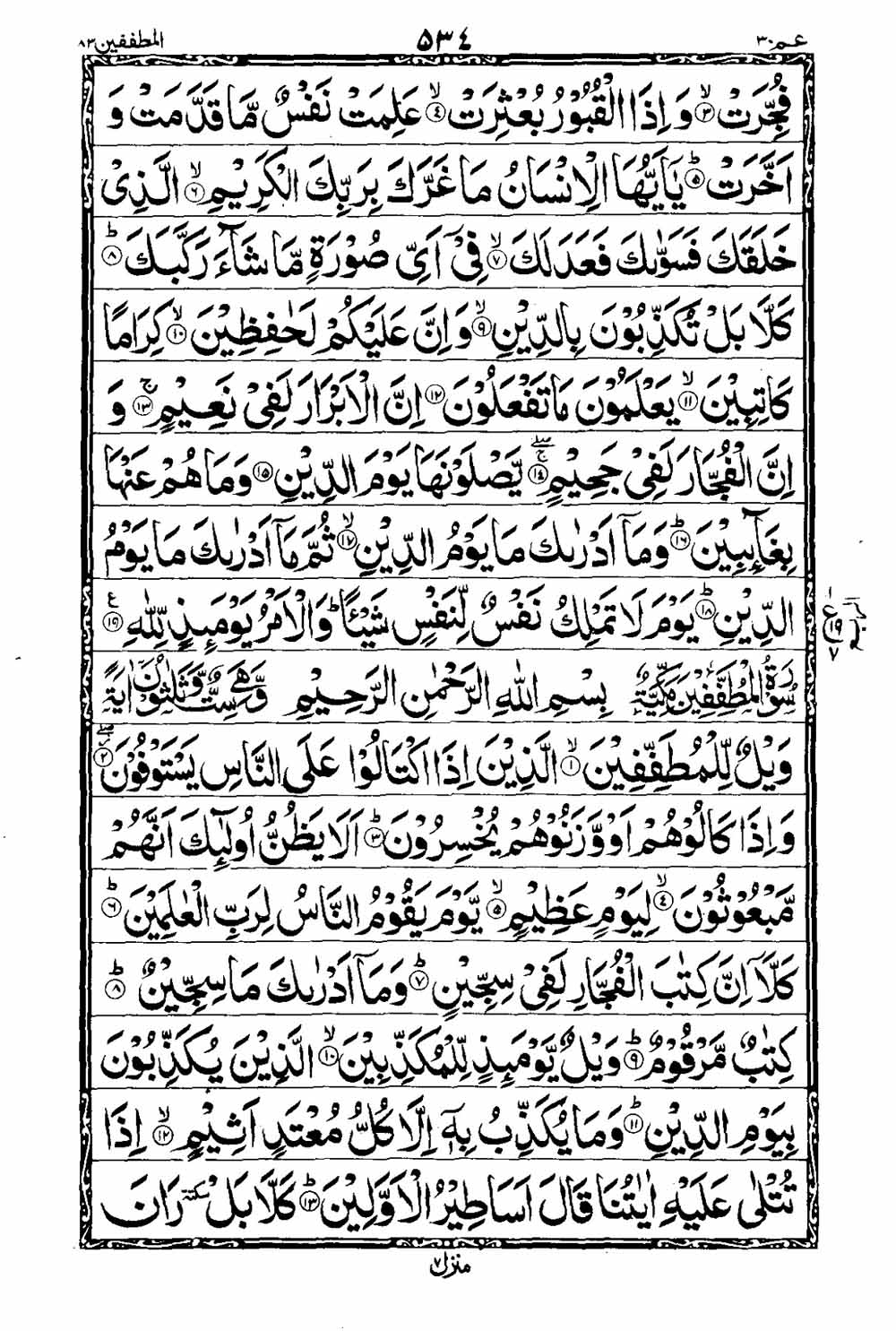 Read 16 Lines Al Quran Taj Company Part 30 Page No 535, Practice Quran