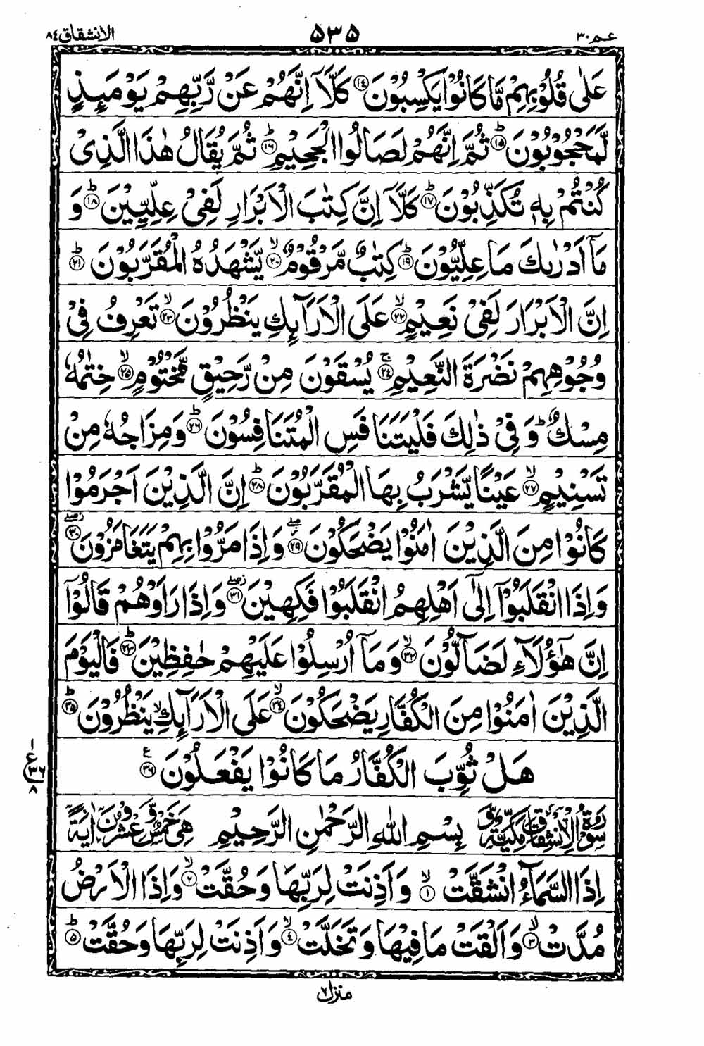 Read 16 Lines Al Quran Taj Company Part 30 Page No 536, Practice Quran