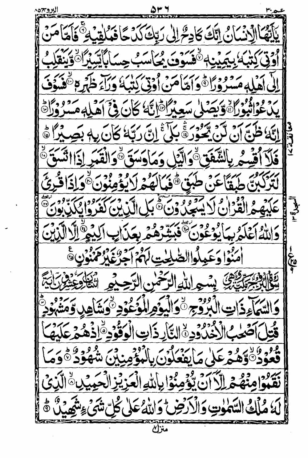 Read 16 Lines Al Quran Taj Company Part 30 Page No 537, Practice Quran