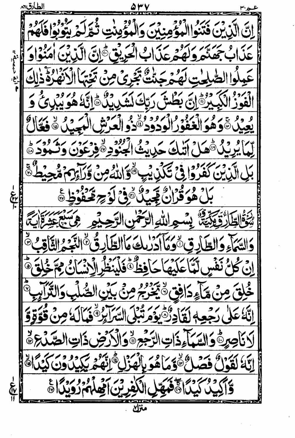 Read 16 Lines Al Quran Taj Company Part 30 Page No 538, Practice Quran