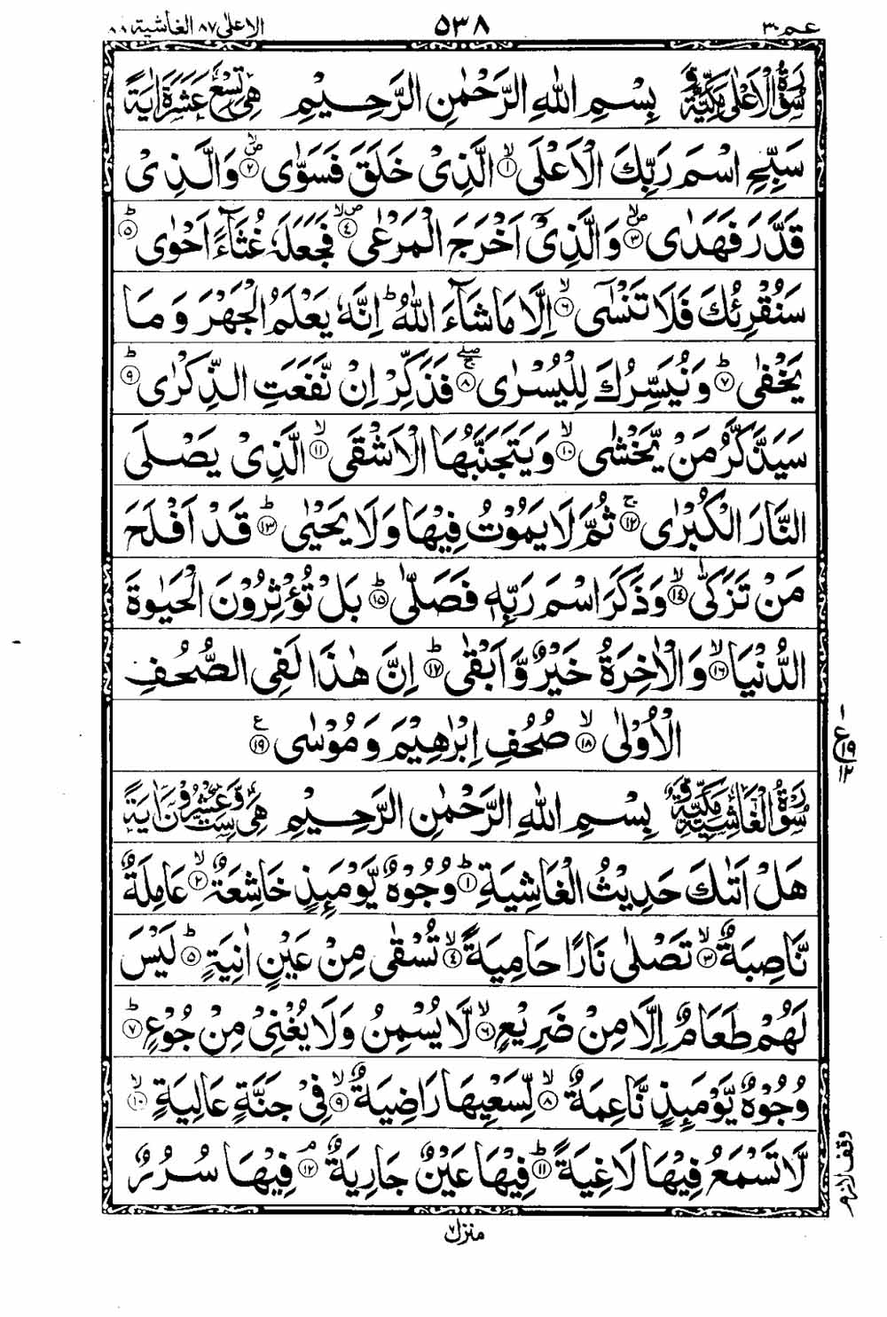 Read 16 Lines Al Quran Taj Company Part 30 Page No 539, Practice Quran