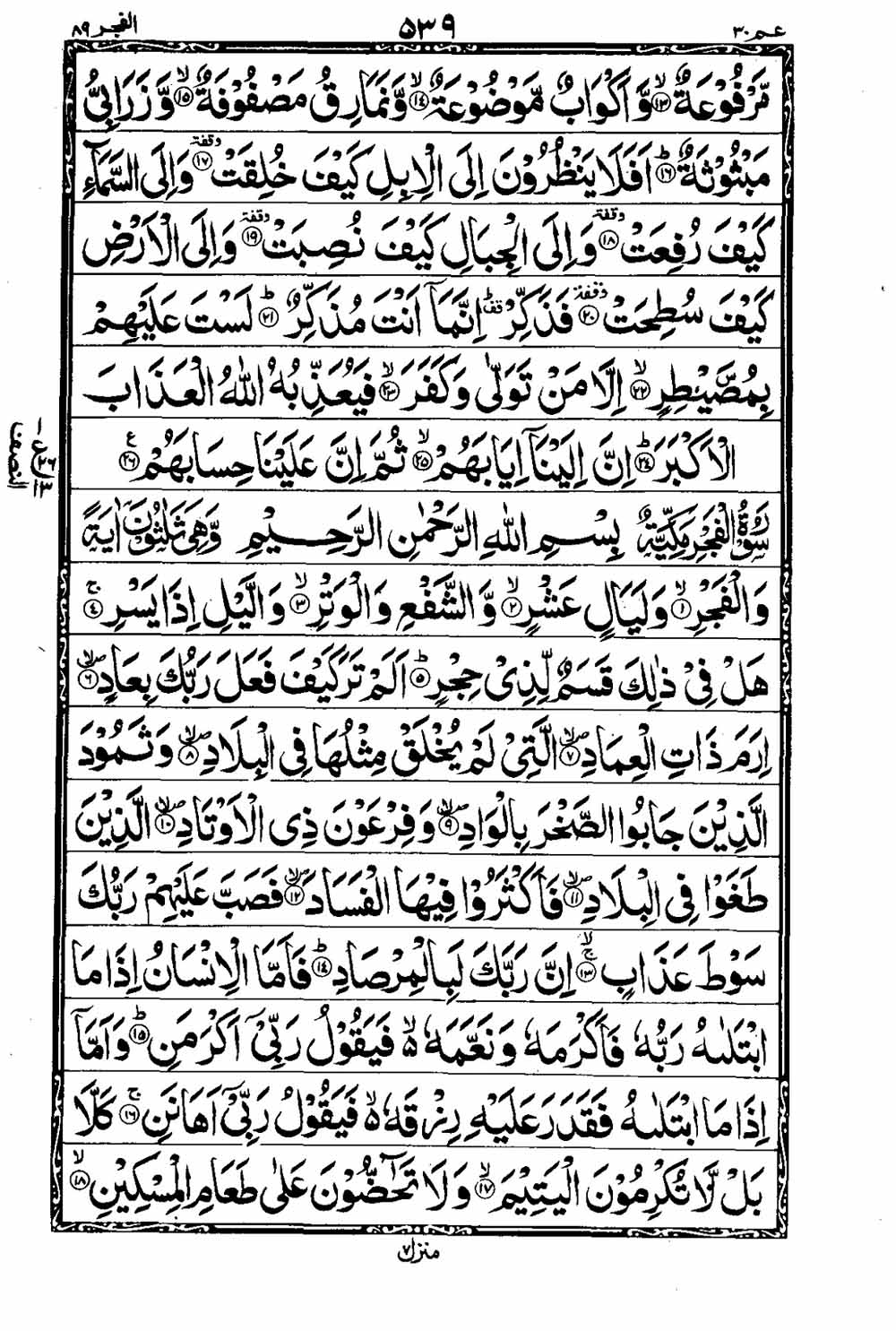 Read 16 Lines Al Quran Taj Company Part 30 Page No 540, Practice Quran