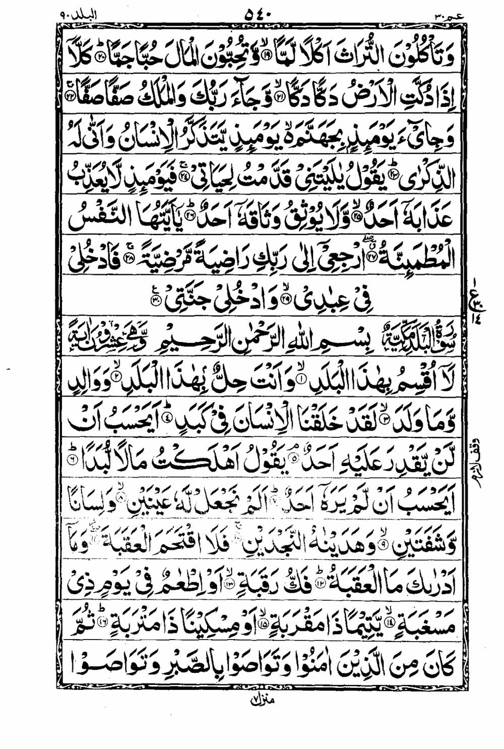 Read 16 Lines Al Quran Taj Company Part 30 Page No 541, Practice Quran