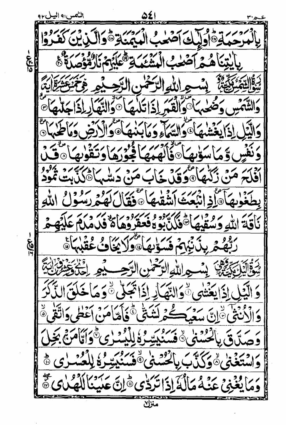 Read 16 Lines Al Quran Taj Company Part 30 Page No 542, Practice Quran