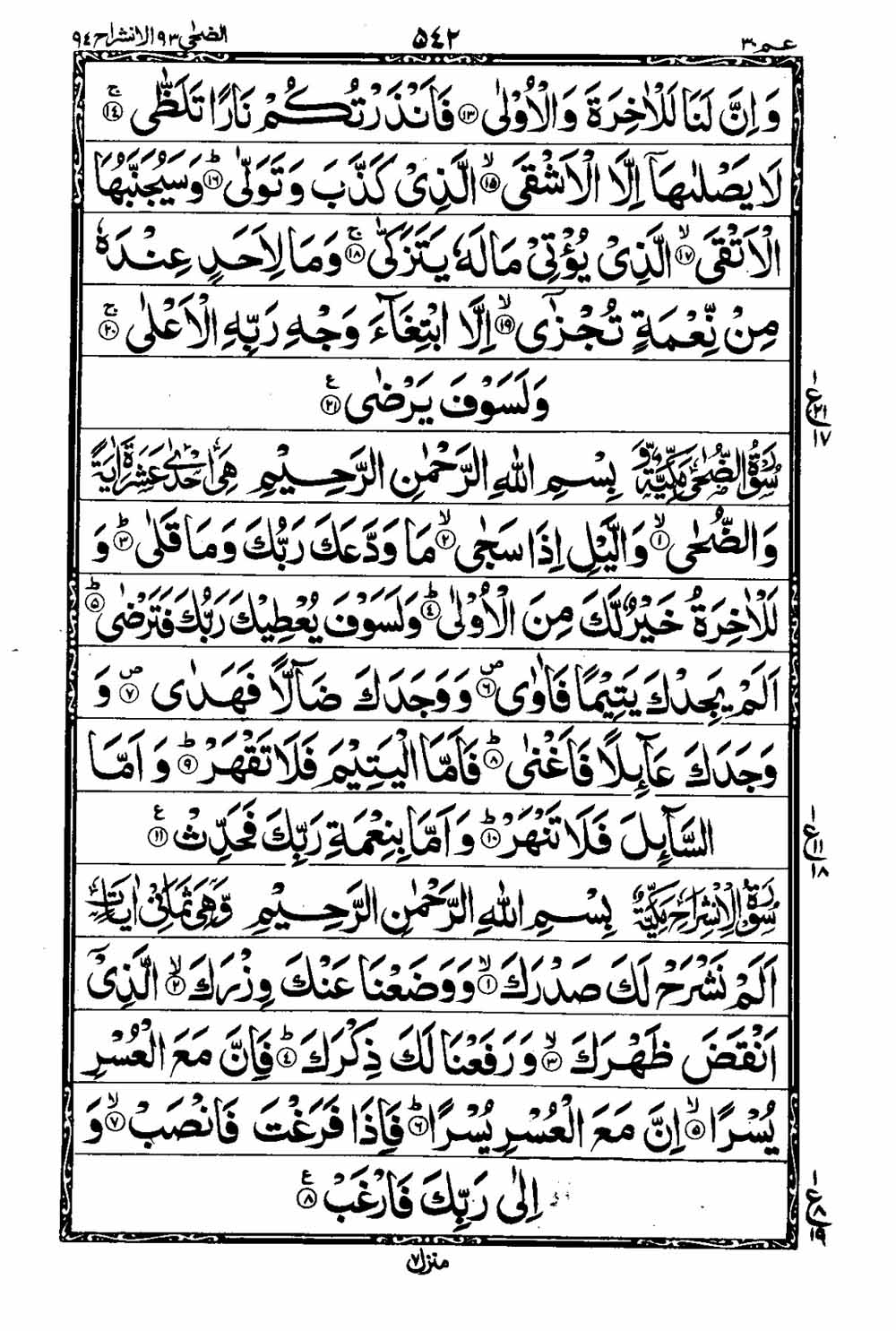 Read 16 Lines Al Quran Taj Company Part 30 Page No 543, Practice Quran