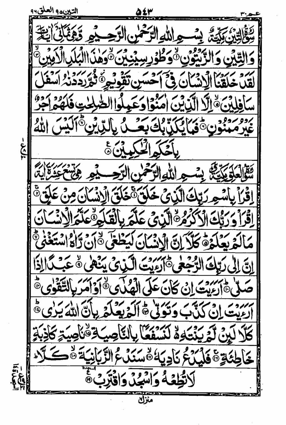 Read 16 Lines Al Quran Taj Company Part 30 Page No 544, Practice Quran