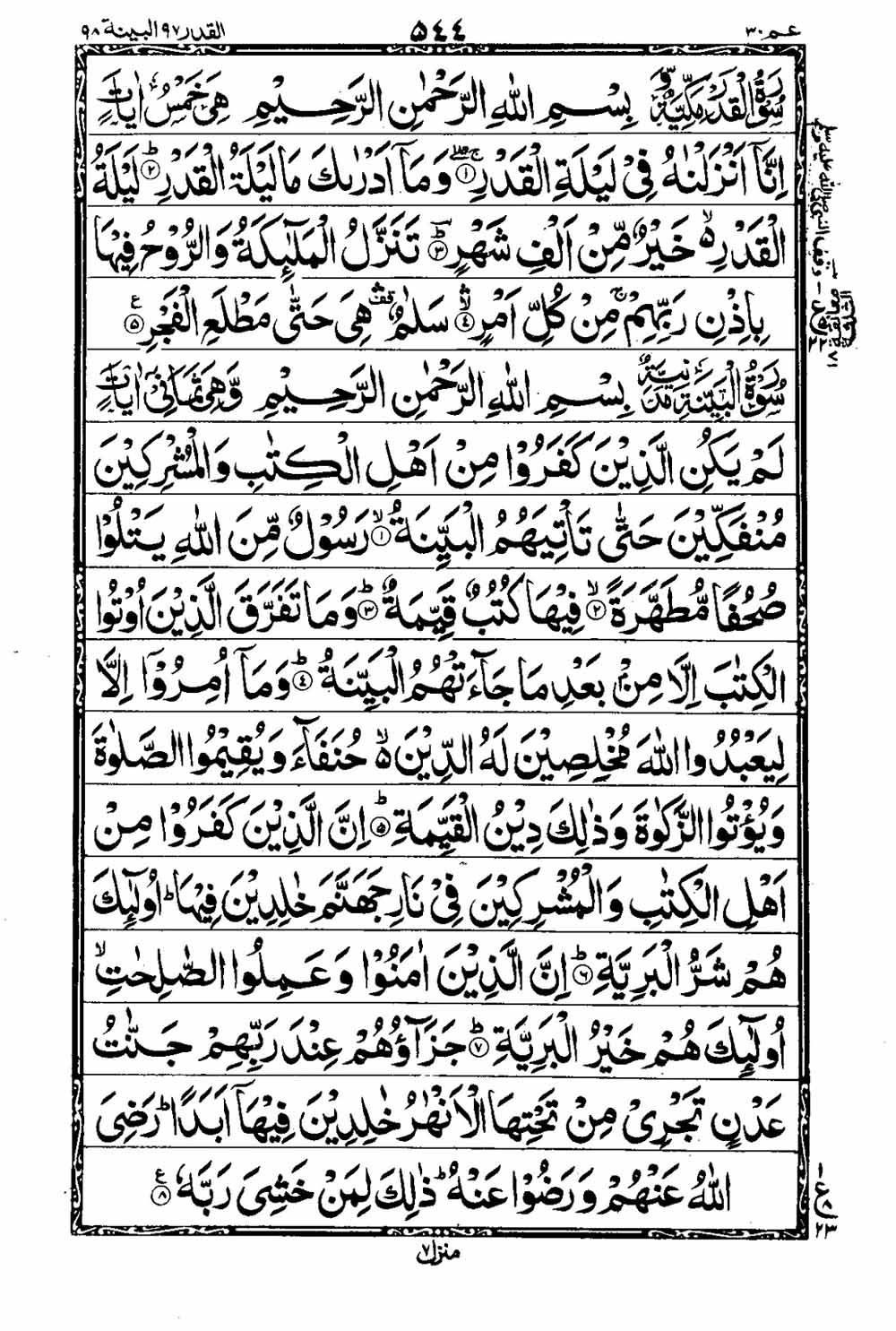 Read 16 Lines Al Quran Taj Company Part 30 Page No 545, Practice Quran