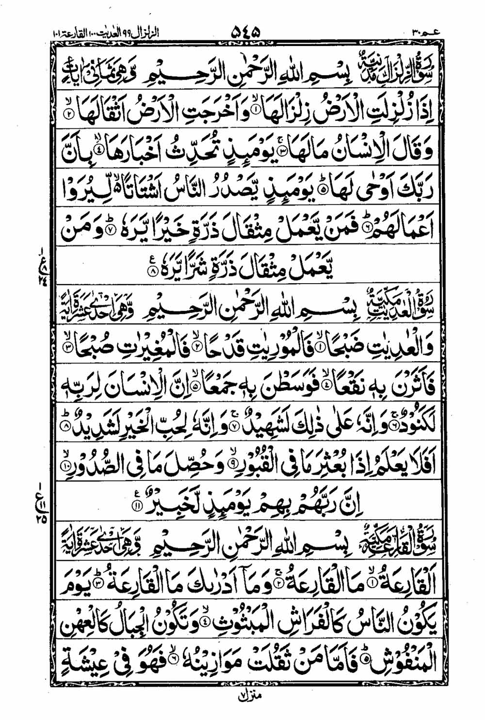 Read 16 Lines Al Quran Taj Company Part 30 Page No 546, Practice Quran