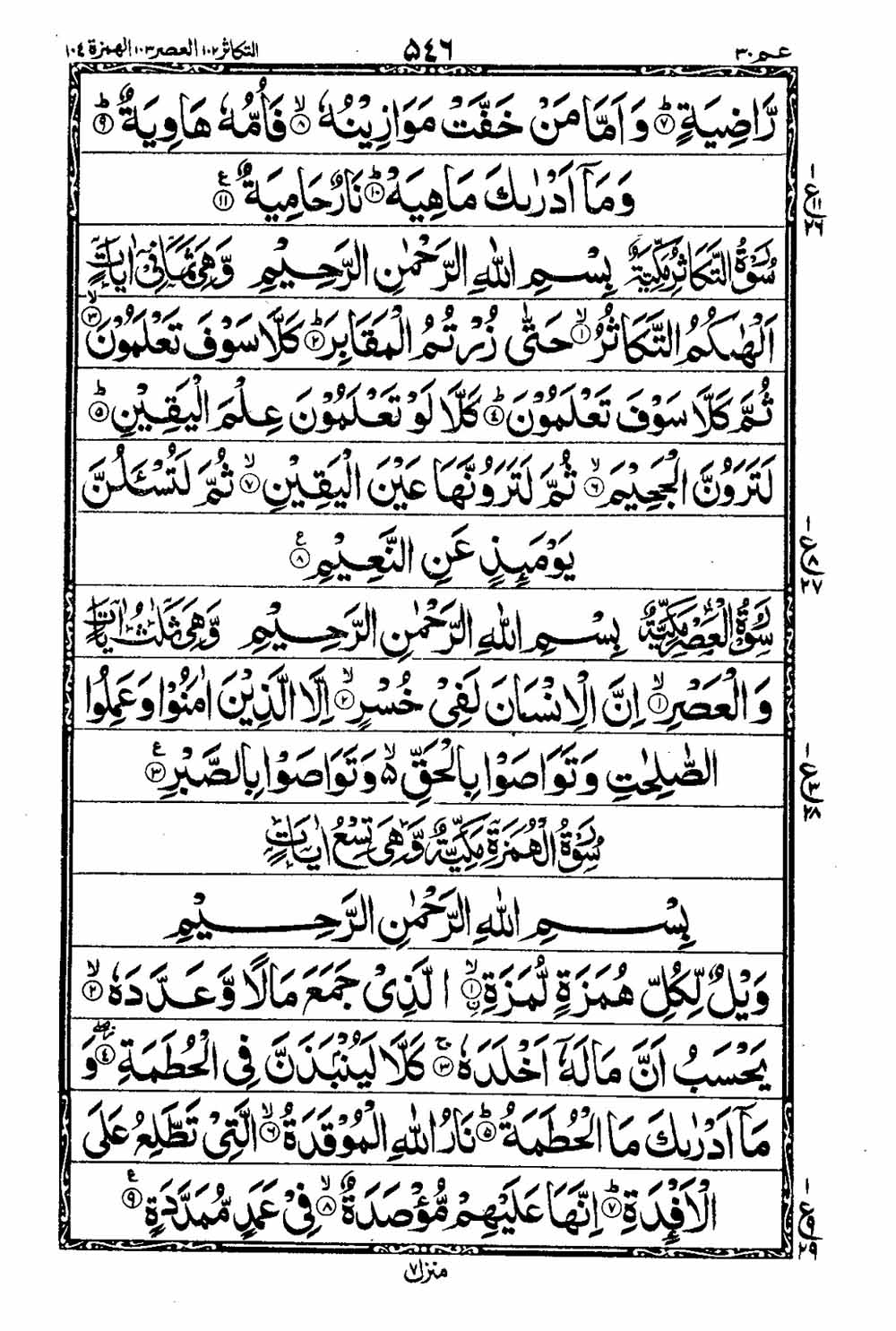 Read 16 Lines Al Quran Taj Company Part 30 Page No 547, Practice Quran