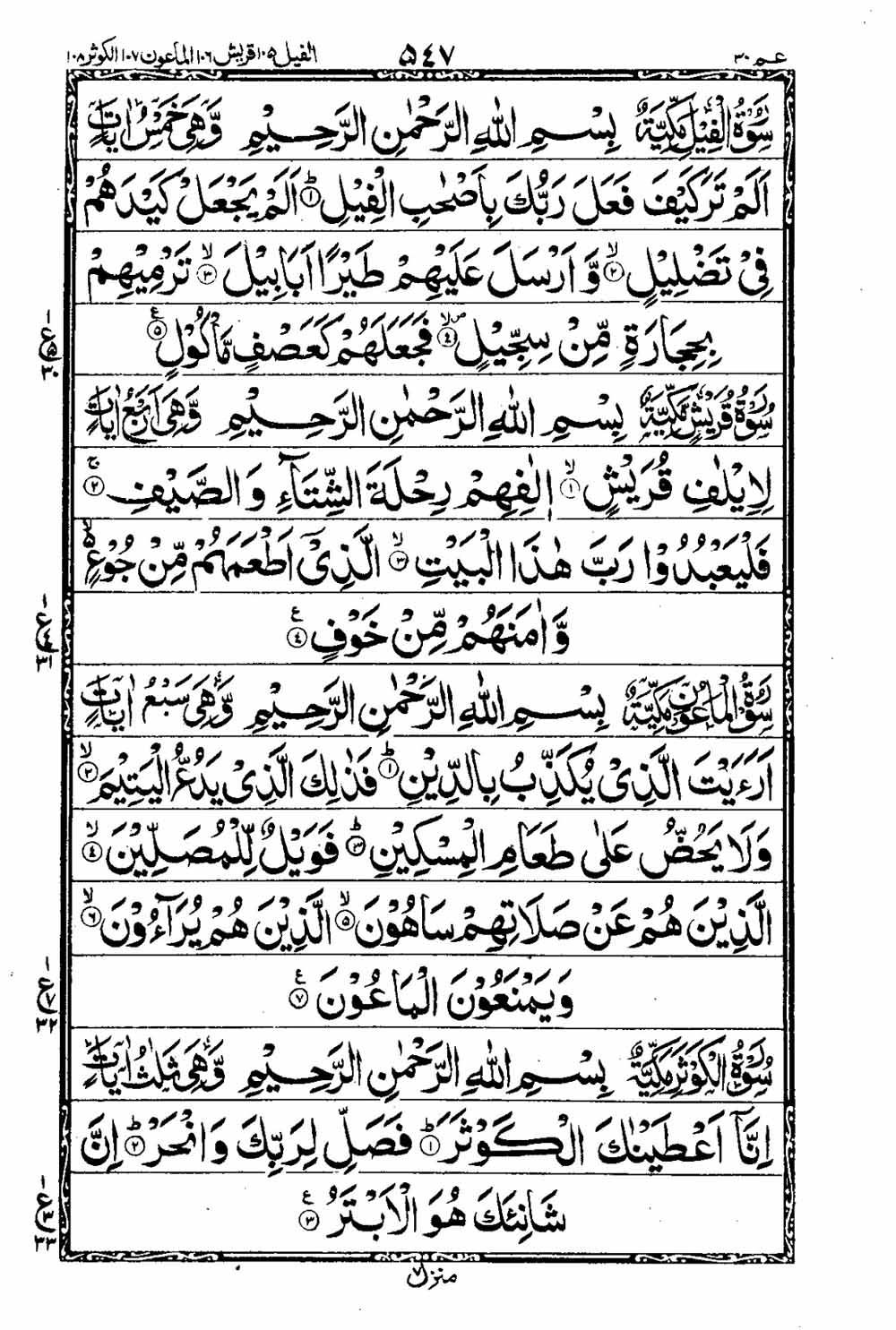 Read 16 Lines Al Quran Taj Company Part 30 Page No 548, Practice Quran