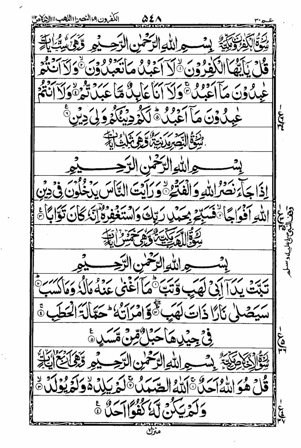 Read 16 Lines Al Quran Taj Company Part 30 Page No 549, Practice Quran