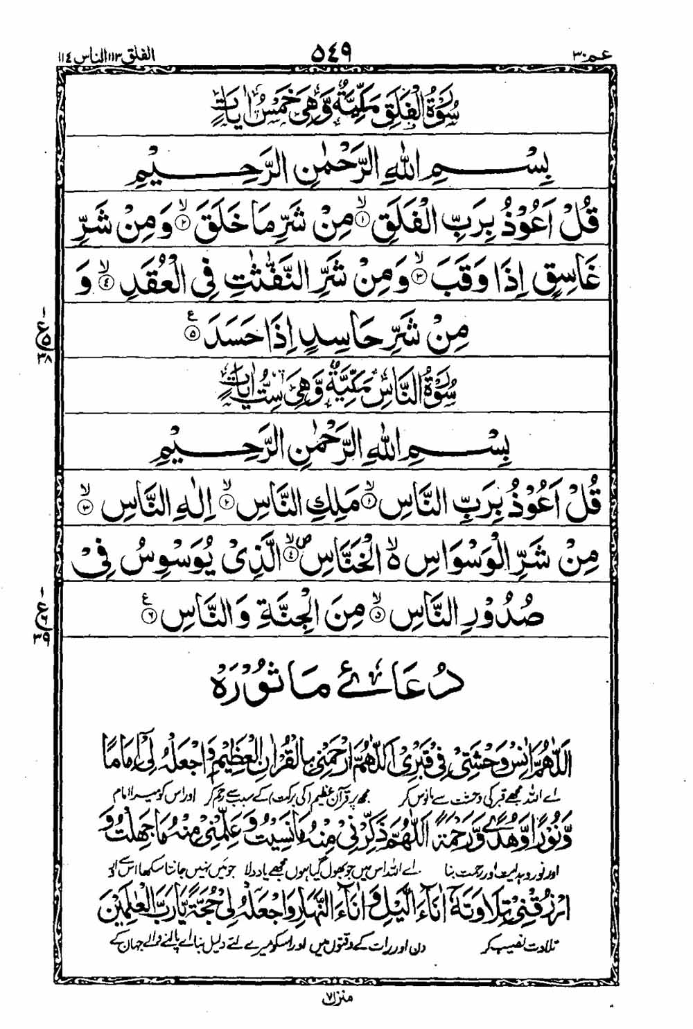 Read 16 Lines Al Quran Taj Company Part 30 Page No 550, Practice Quran