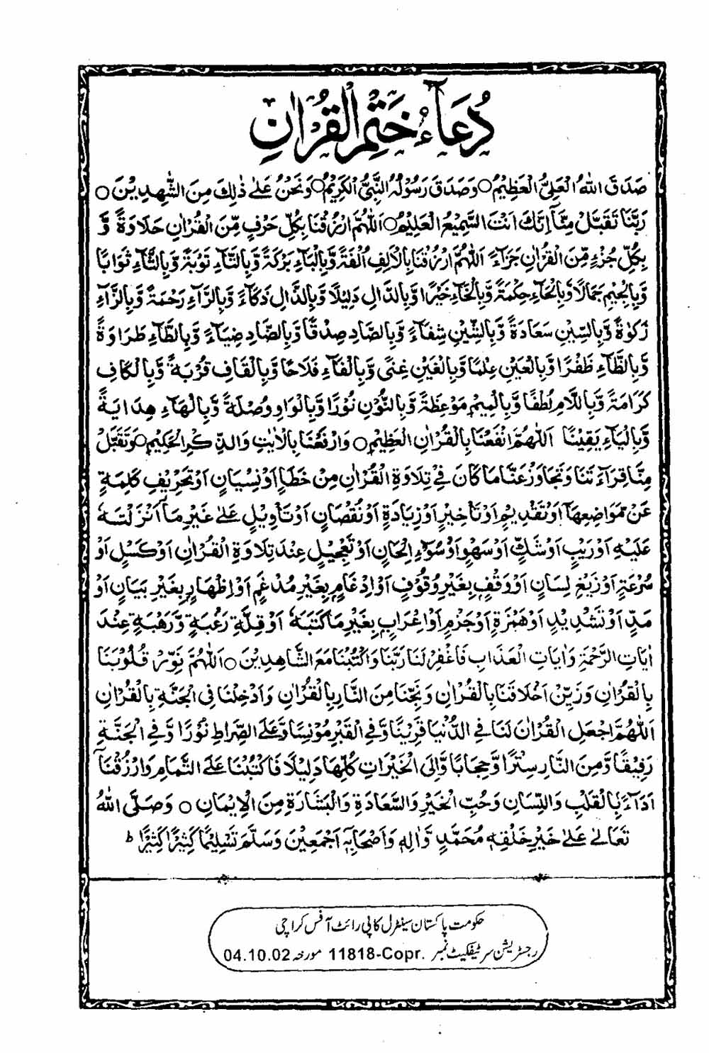 Read 16 Lines Al Quran Taj Company Part 30 Page No 551, Practice Quran