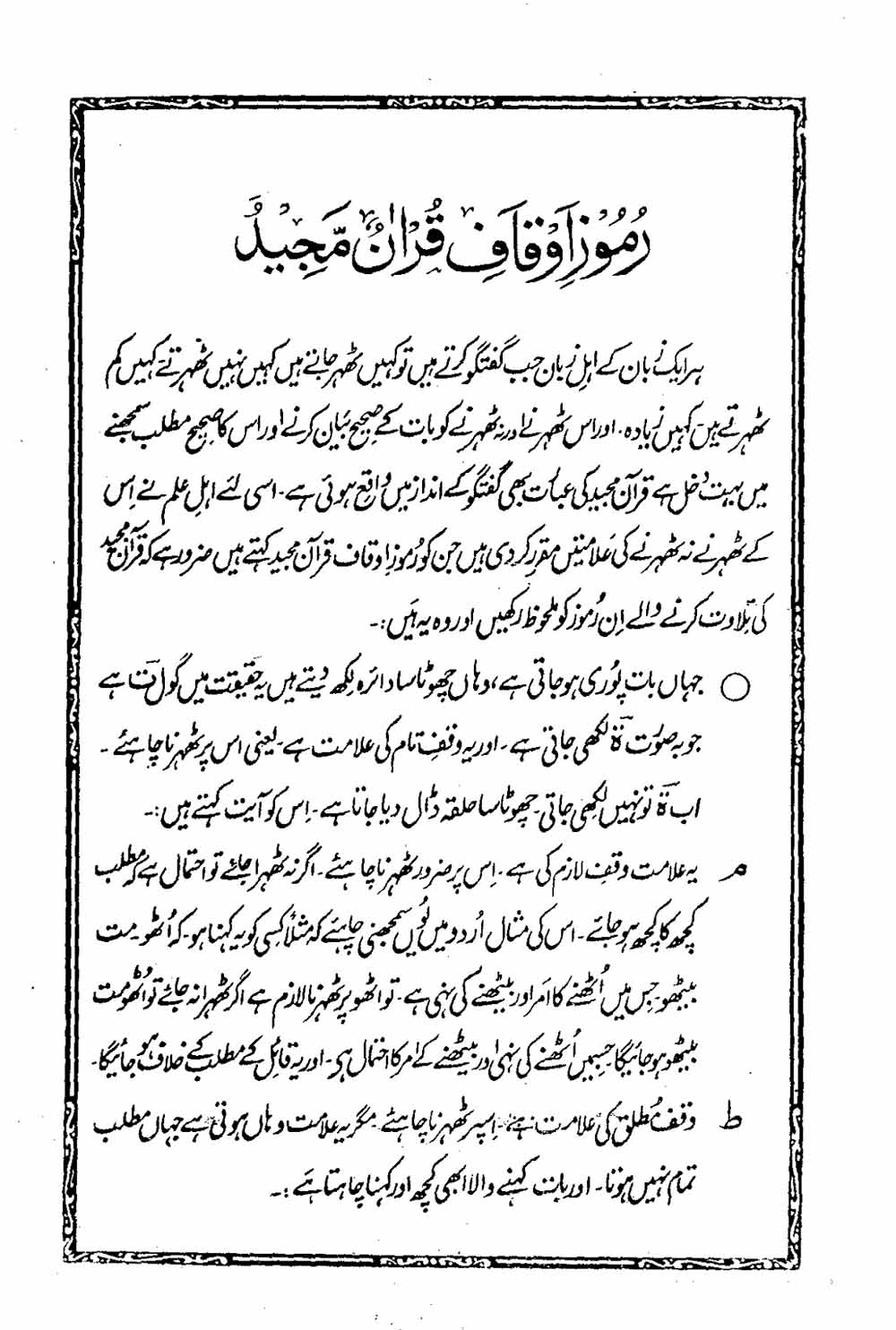 Read 16 Lines Al Quran Taj Company Part 30 Page No 552, Practice Quran