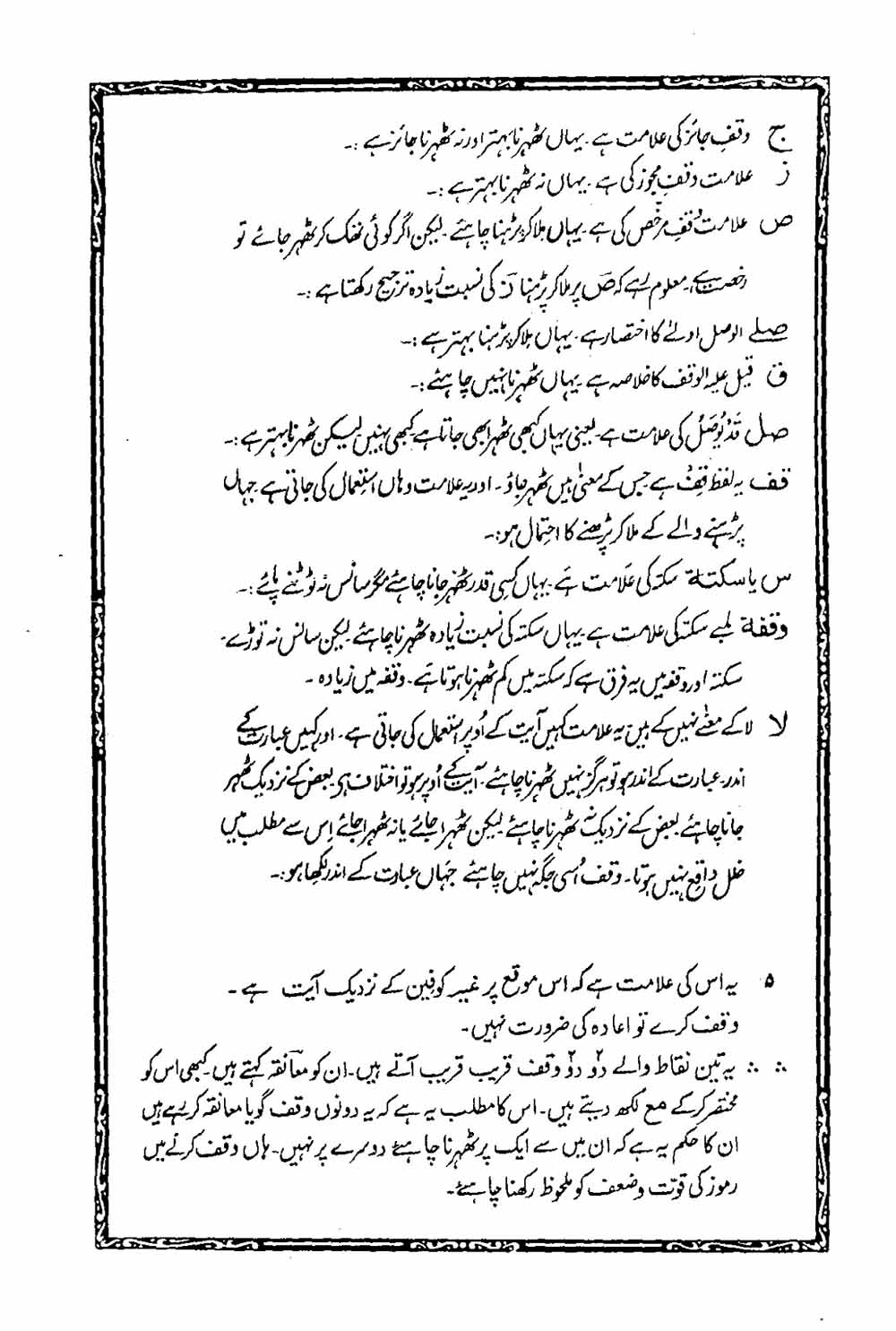 Read 16 Lines Al Quran Taj Company Part 30 Page No 553, Practice Quran