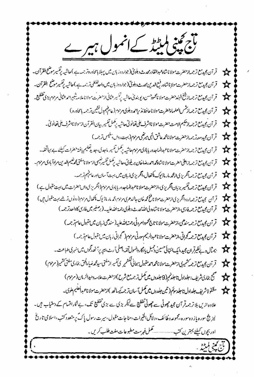 Read 16 Lines Al Quran Taj Company Part 30 Page No 558, Practice Quran