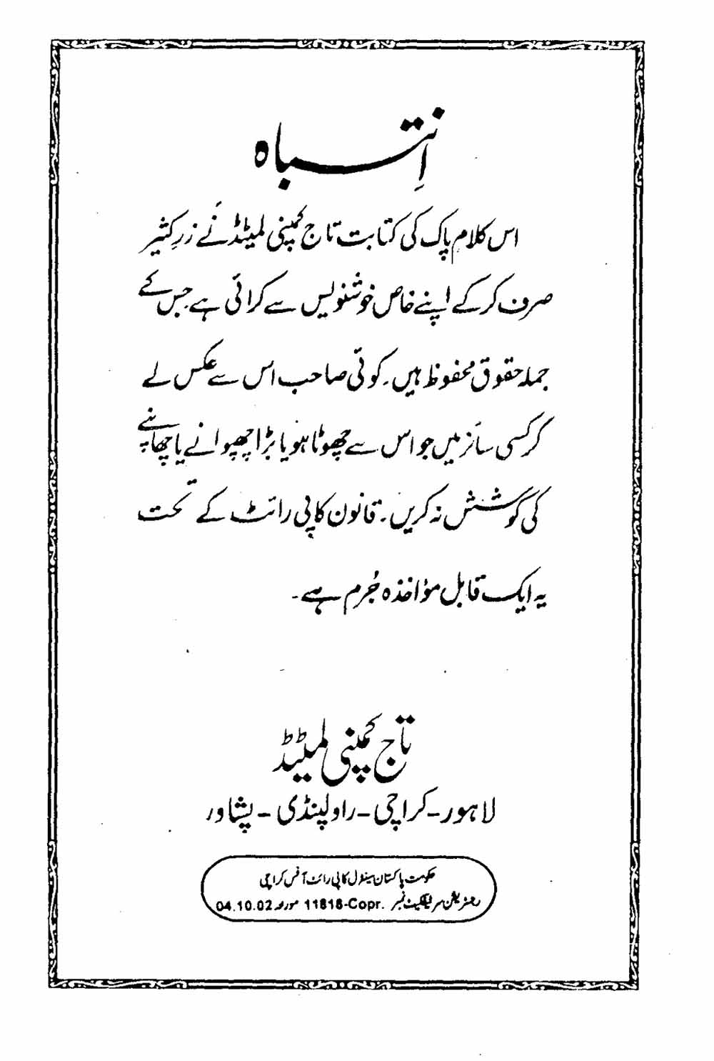 Read 16 Lines Al Quran Taj Company Part 30 Page No 559, Practice Quran