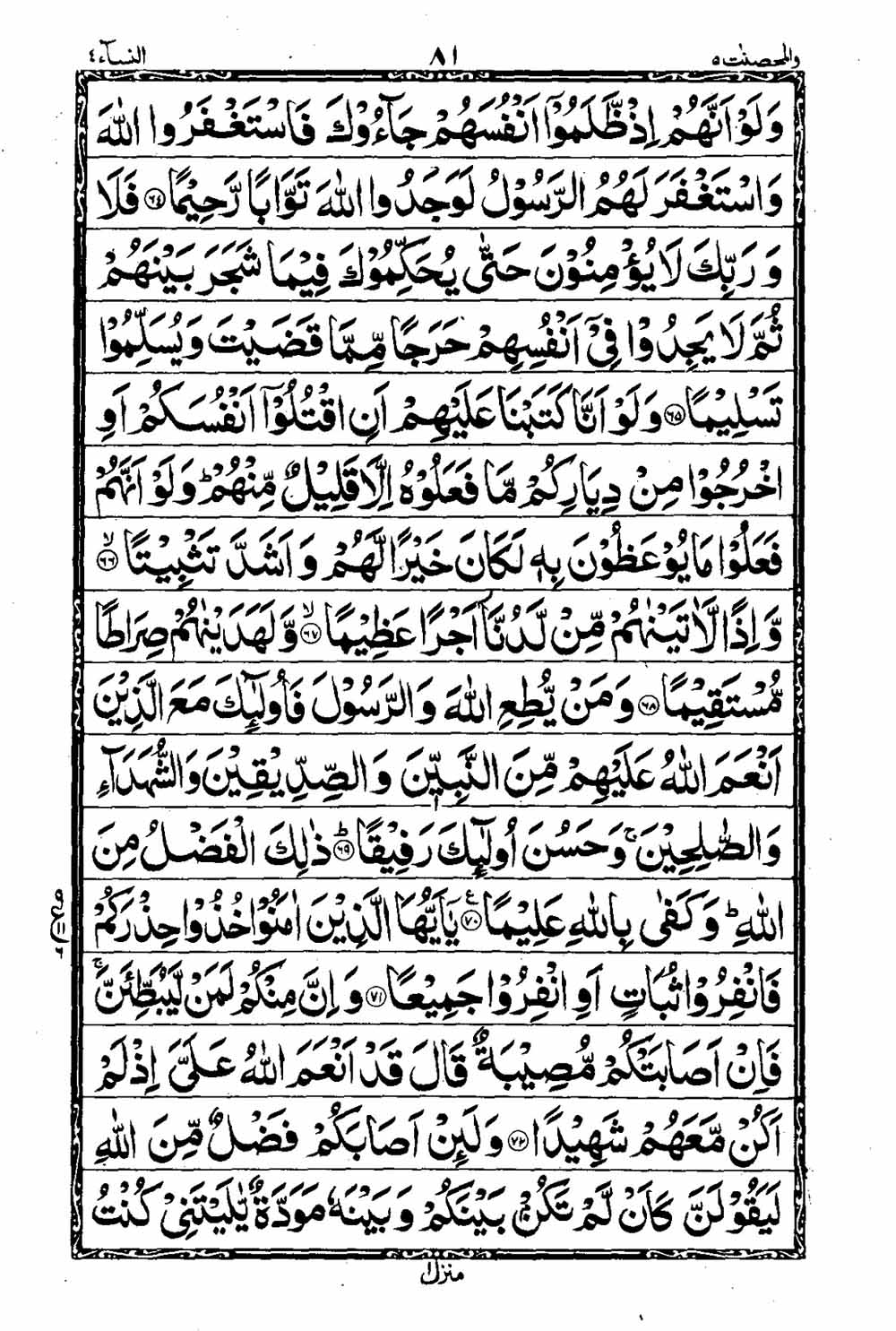 Read 16 Lines Al Quran Taj Company Part 5 Page No 82, Practice Quran