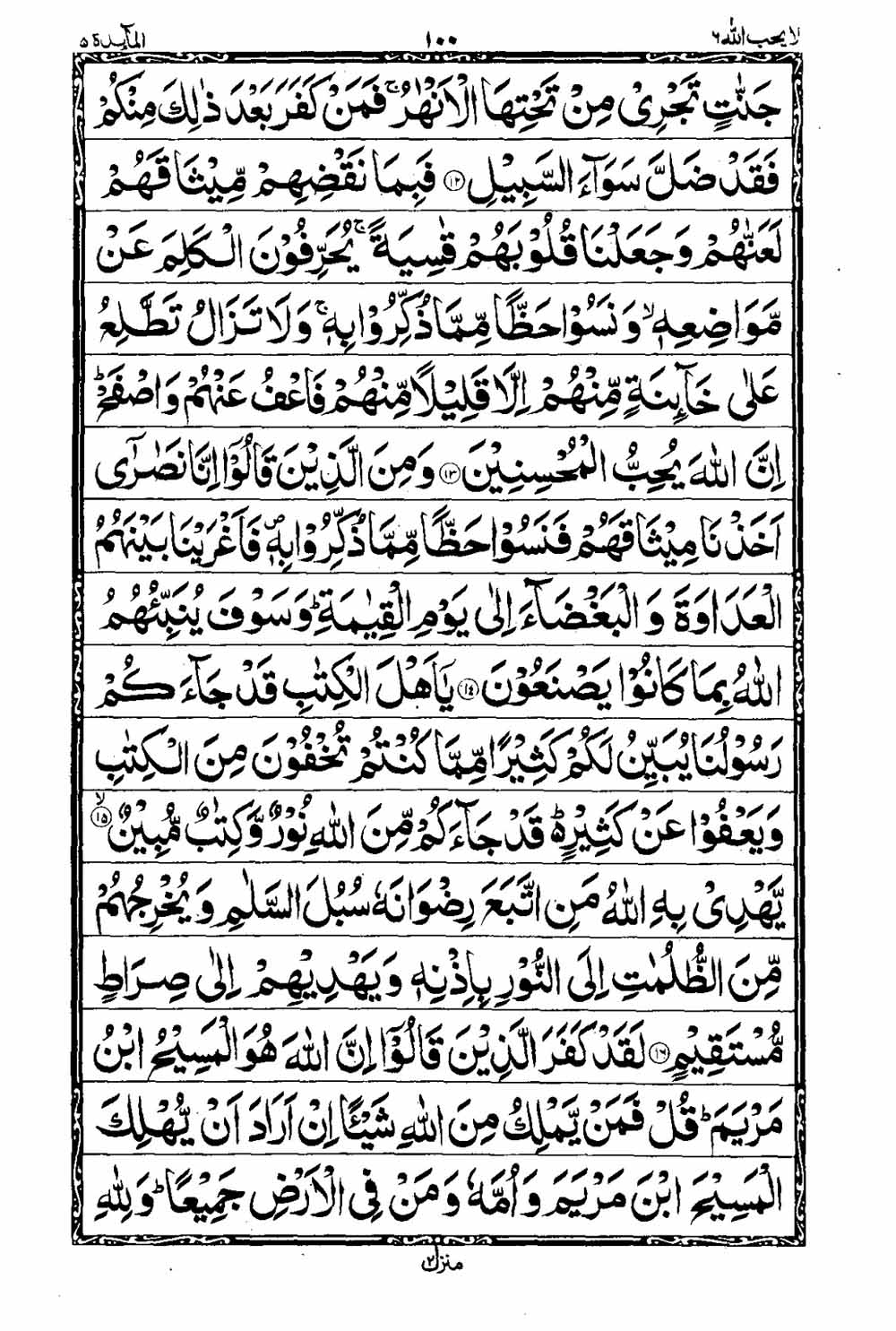 Read 16 Lines Al Quran Taj Company Part 6 Page No 101, Practice Quran
