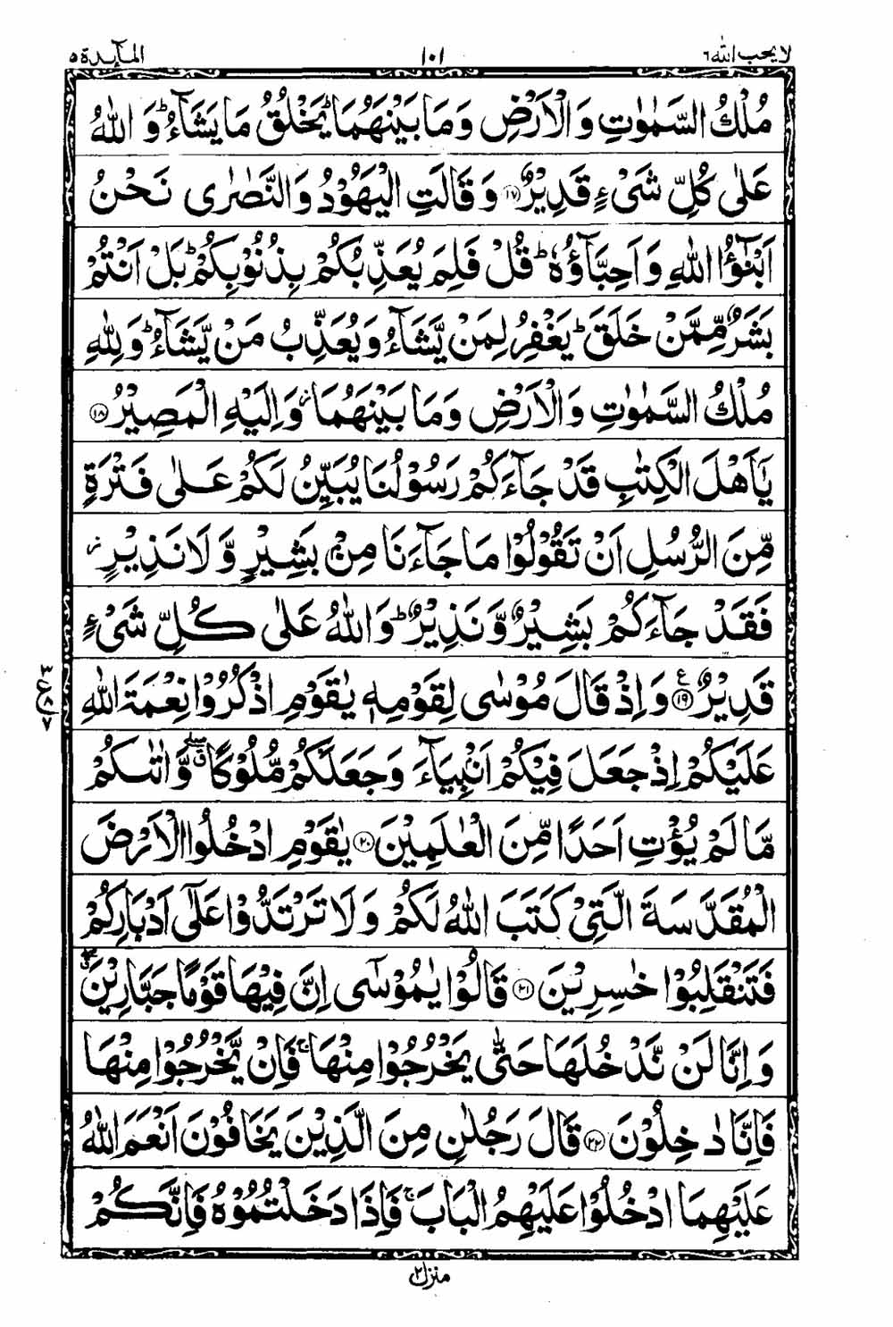 Read 16 Lines Al Quran Taj Company Part 6 Page No 102, Practice Quran