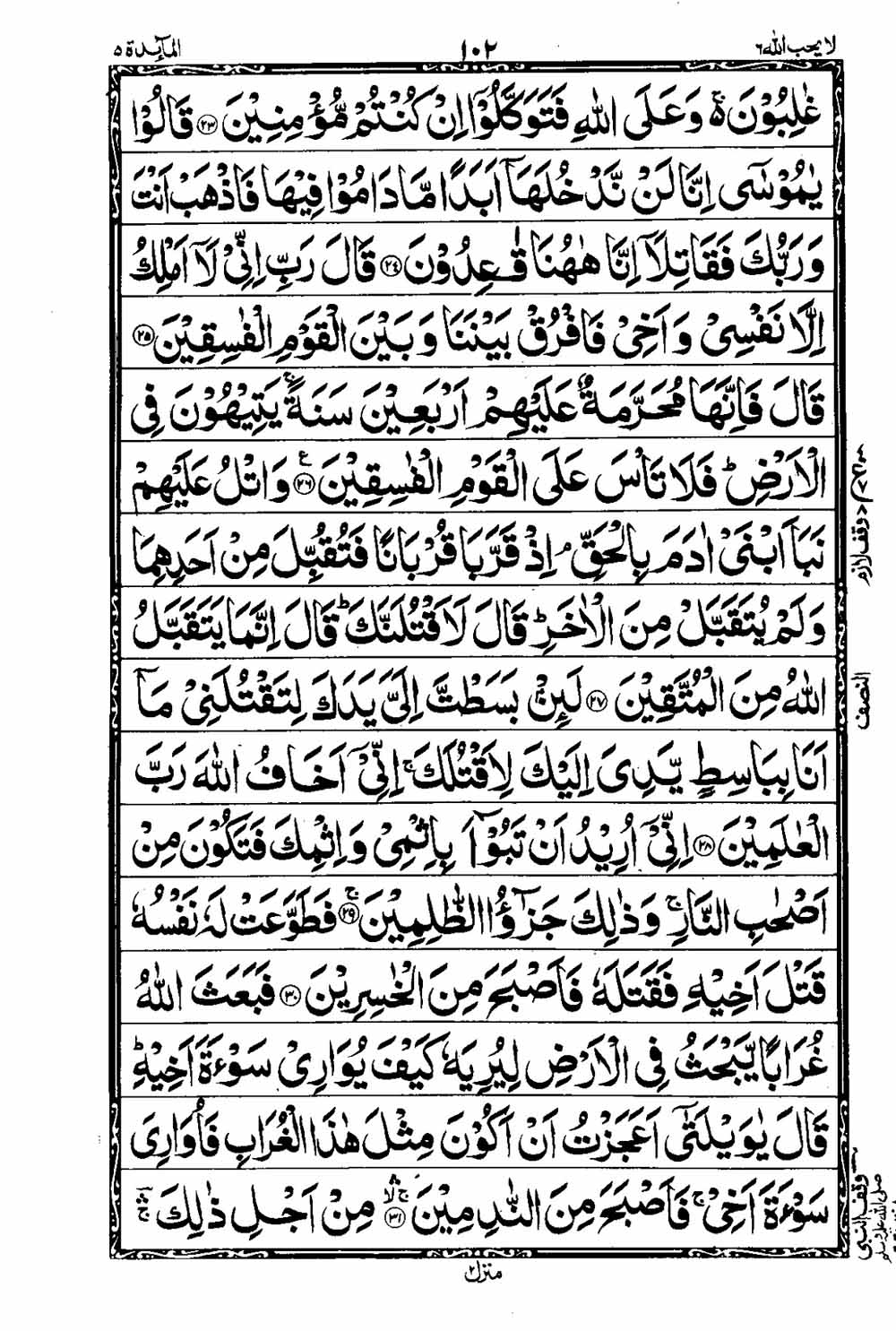 Read 16 Lines Al Quran Taj Company Part 6 Page No 103, Practice Quran