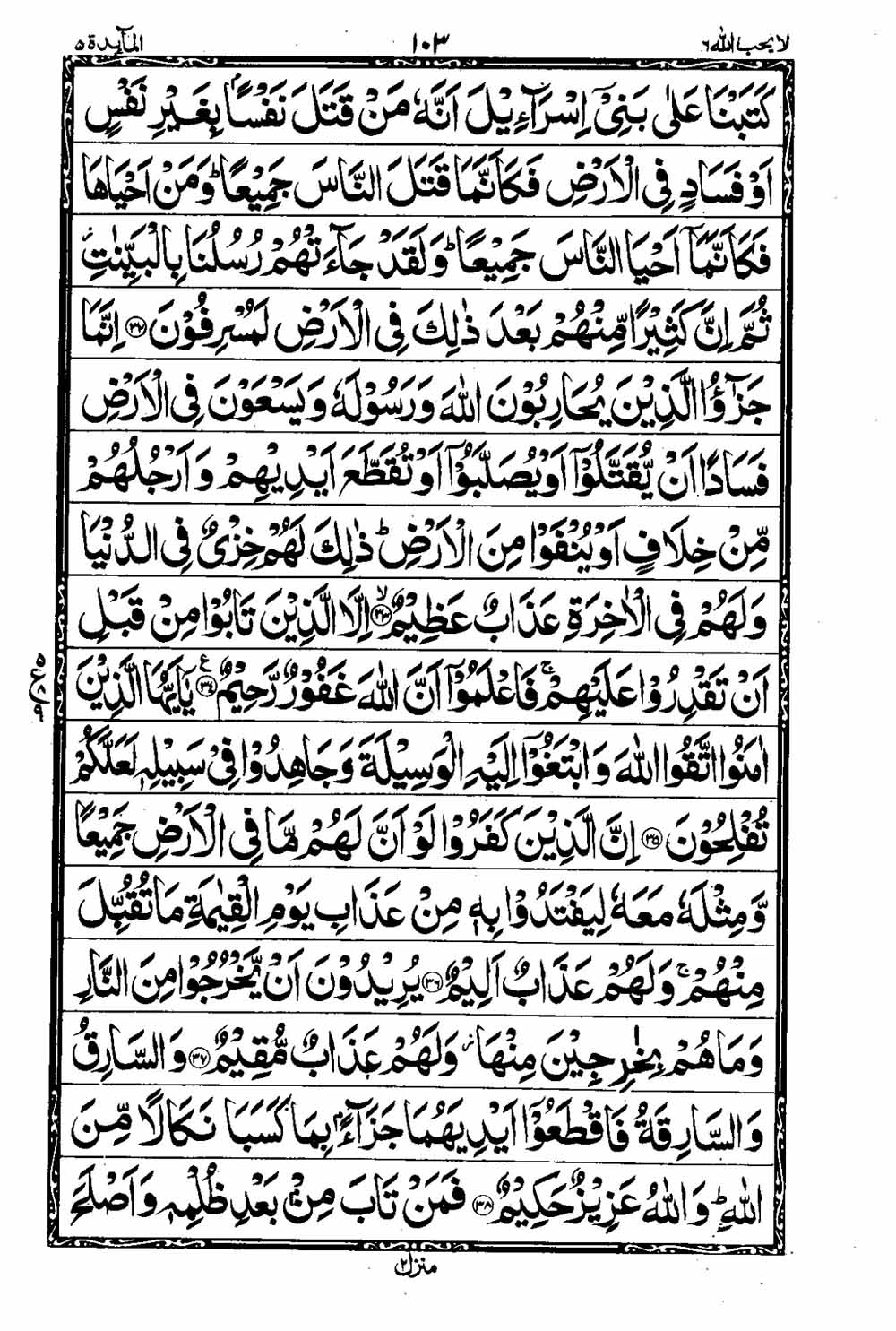 Read 16 Lines Al Quran Taj Company Part 6 Page No 104, Practice Quran