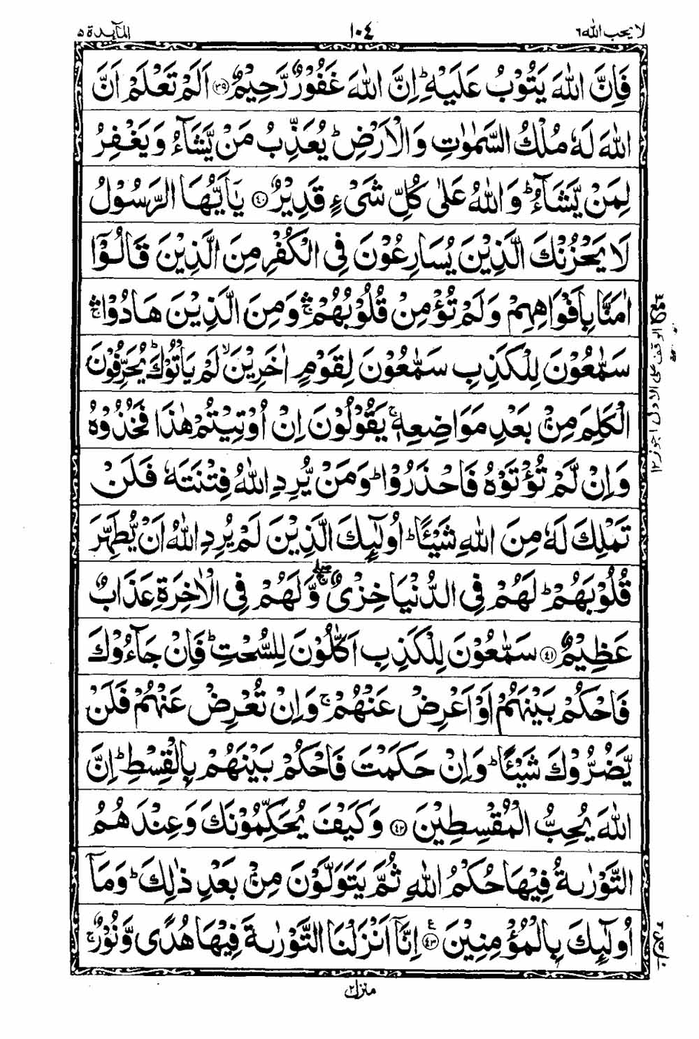 Read 16 Lines Al Quran Taj Company Part 6 Page No 105, Practice Quran
