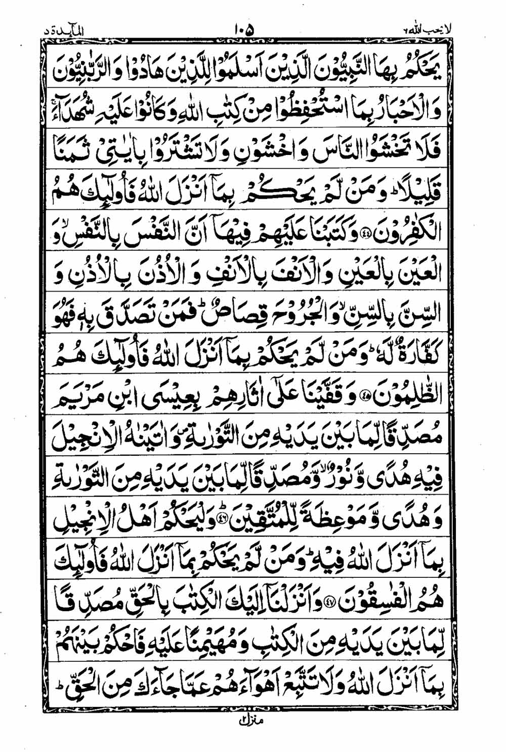 Read 16 Lines Al Quran Taj Company Part 6 Page No 106, Practice Quran