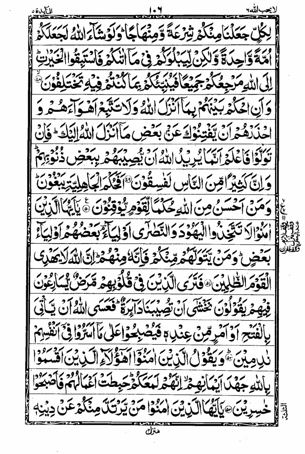 Read 16 Lines Al Quran Taj Company Part 6 Page No 107, Practice Quran