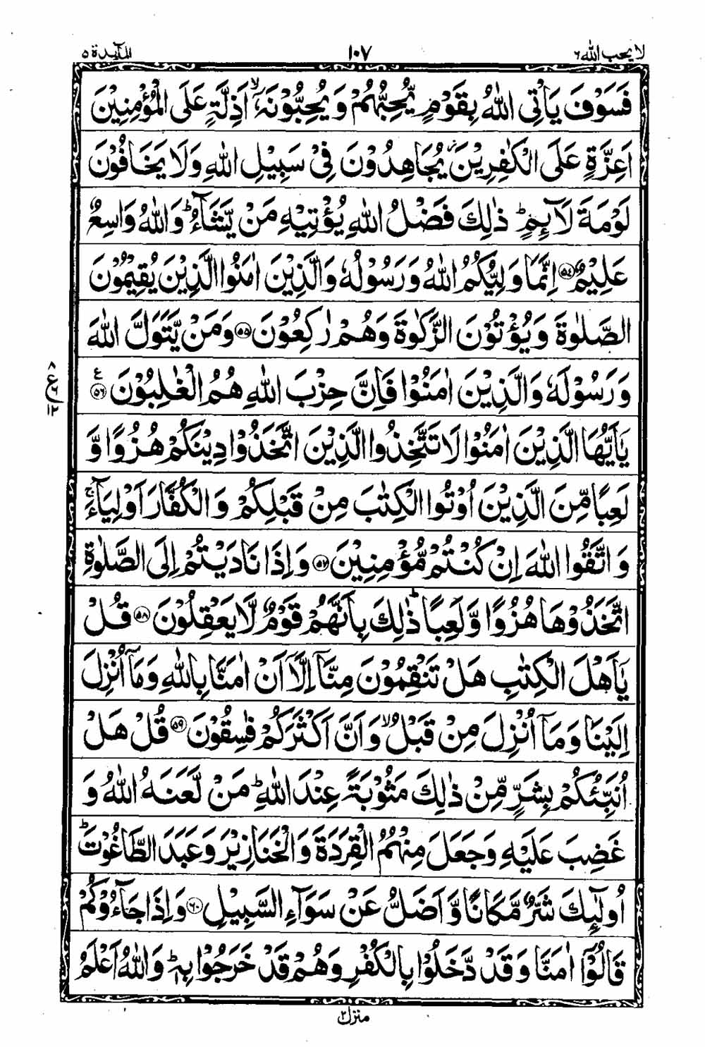Read 16 Lines Al Quran Taj Company Part 6 Page No 108, Practice Quran