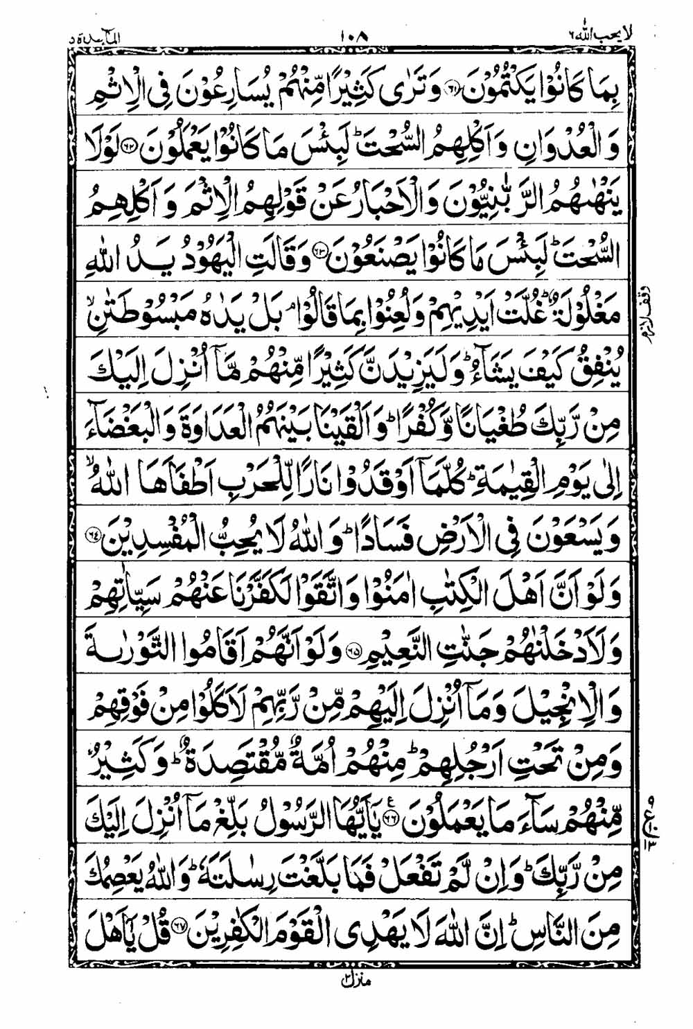 Read 16 Lines Al Quran Taj Company Part 6 Page No 109, Practice Quran