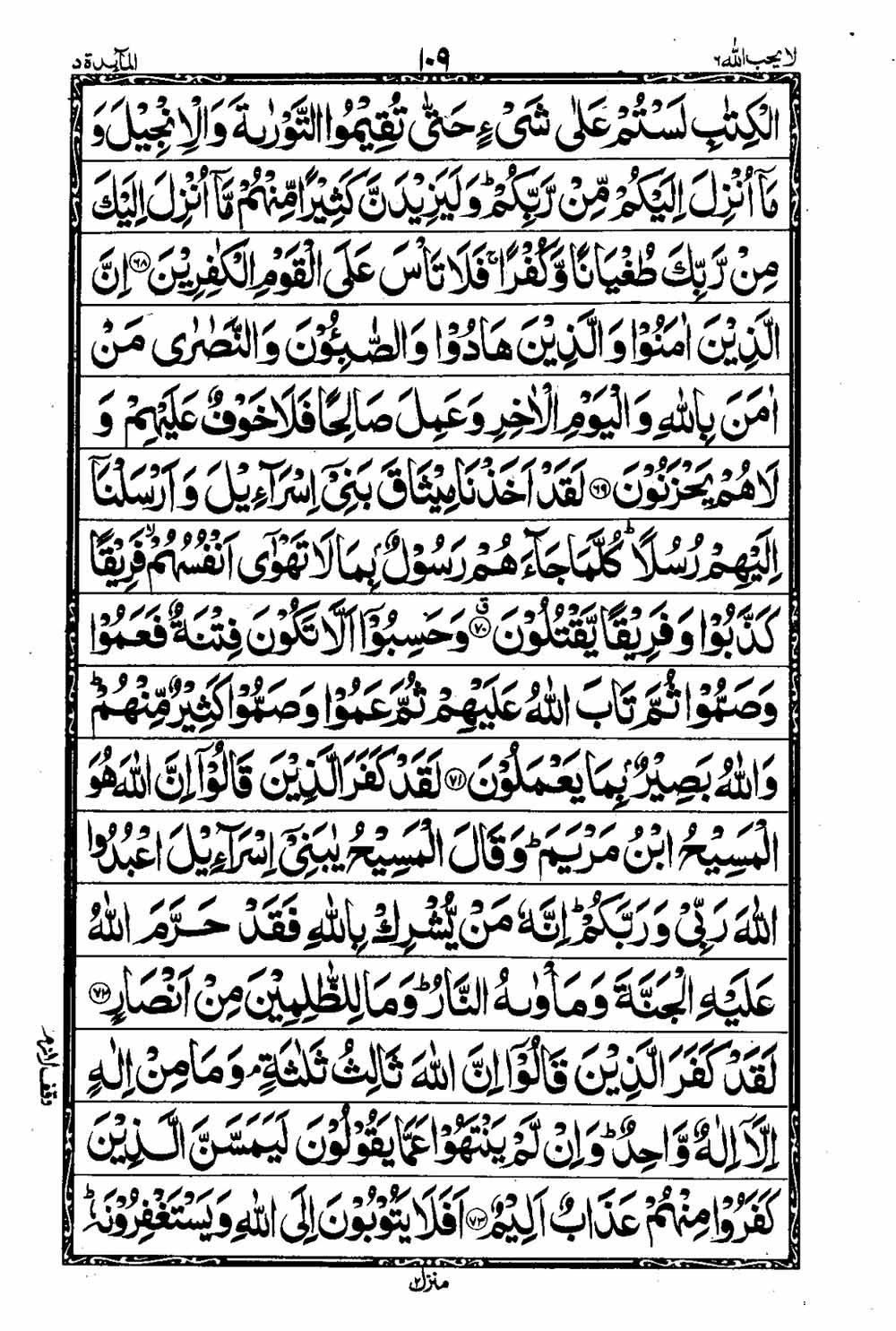 Read 16 Lines Al Quran Taj Company Part 6 Page No 110, Practice Quran