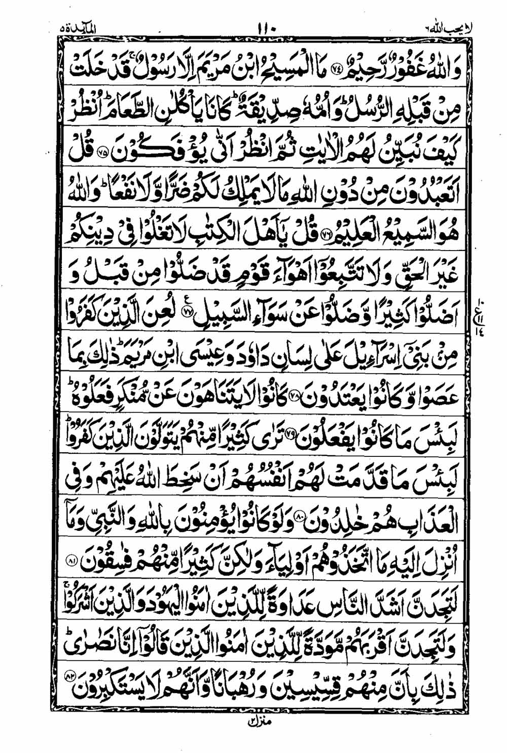 Read 16 Lines Al Quran Taj Company Part 6 Page No 111, Practice Quran