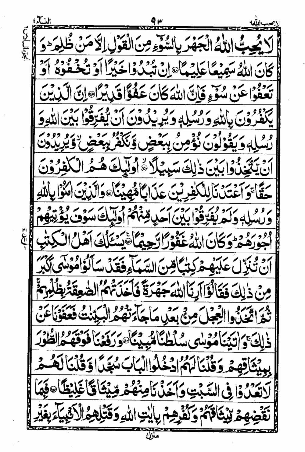 Read 16 Lines Al Quran Taj Company Part 6 Page No 94, Practice Quran