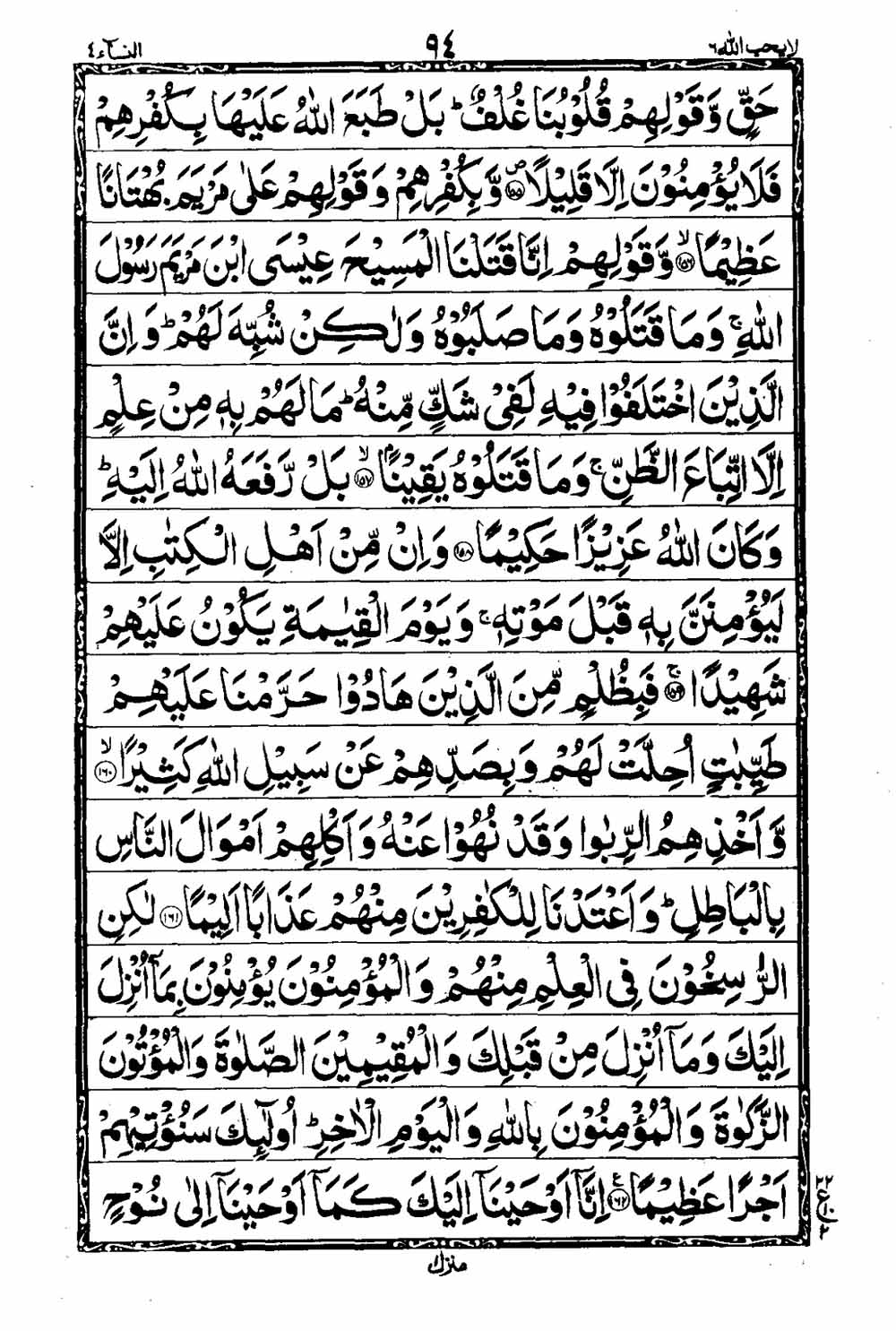 Read 16 Lines Al Quran Taj Company Part 6 Page No 95, Practice Quran