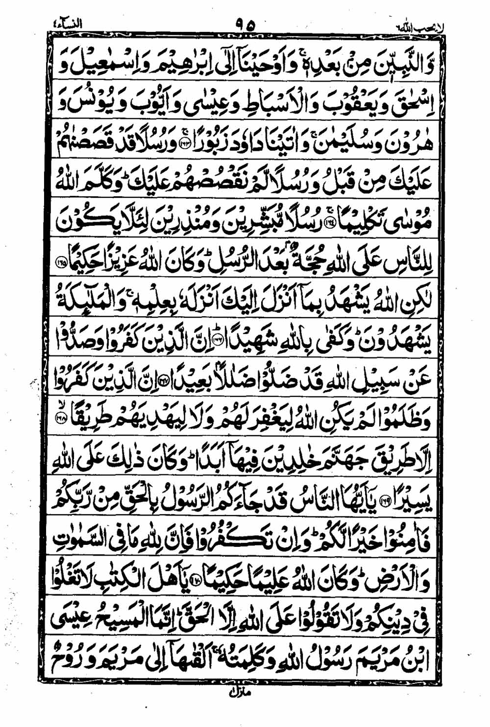 Read 16 Lines Al Quran Taj Company Part 6 Page No 96, Practice Quran