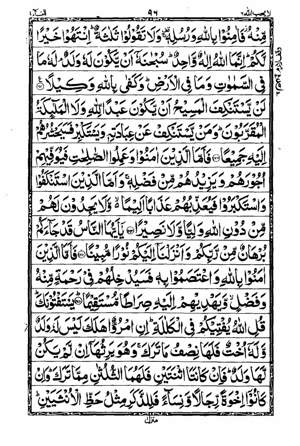 Read 16 Lines Al Quran Taj Company Part 6 Page No 97, Practice Quran