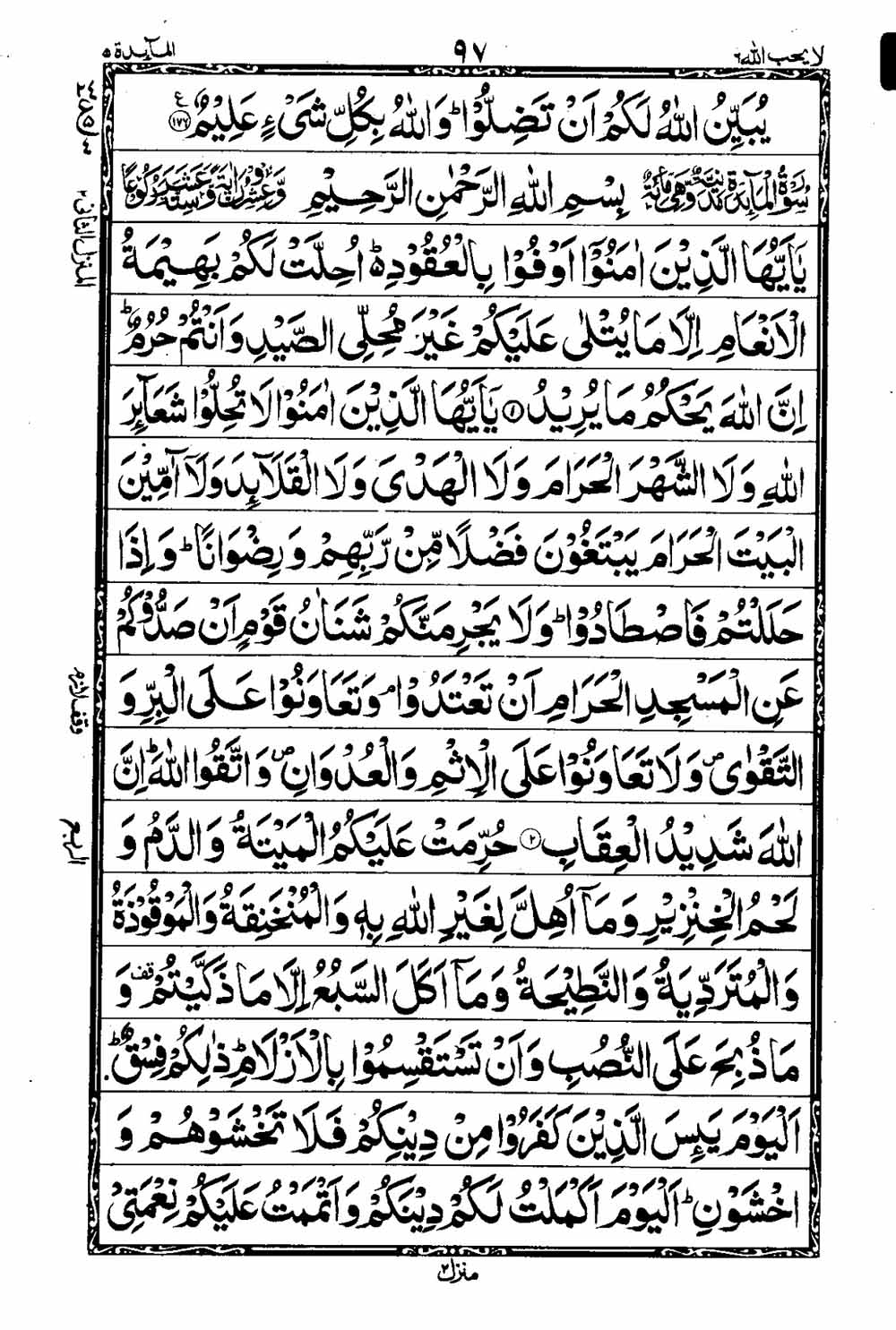 Read 16 Lines Al Quran Taj Company Part 6 Page No 98, Practice Quran