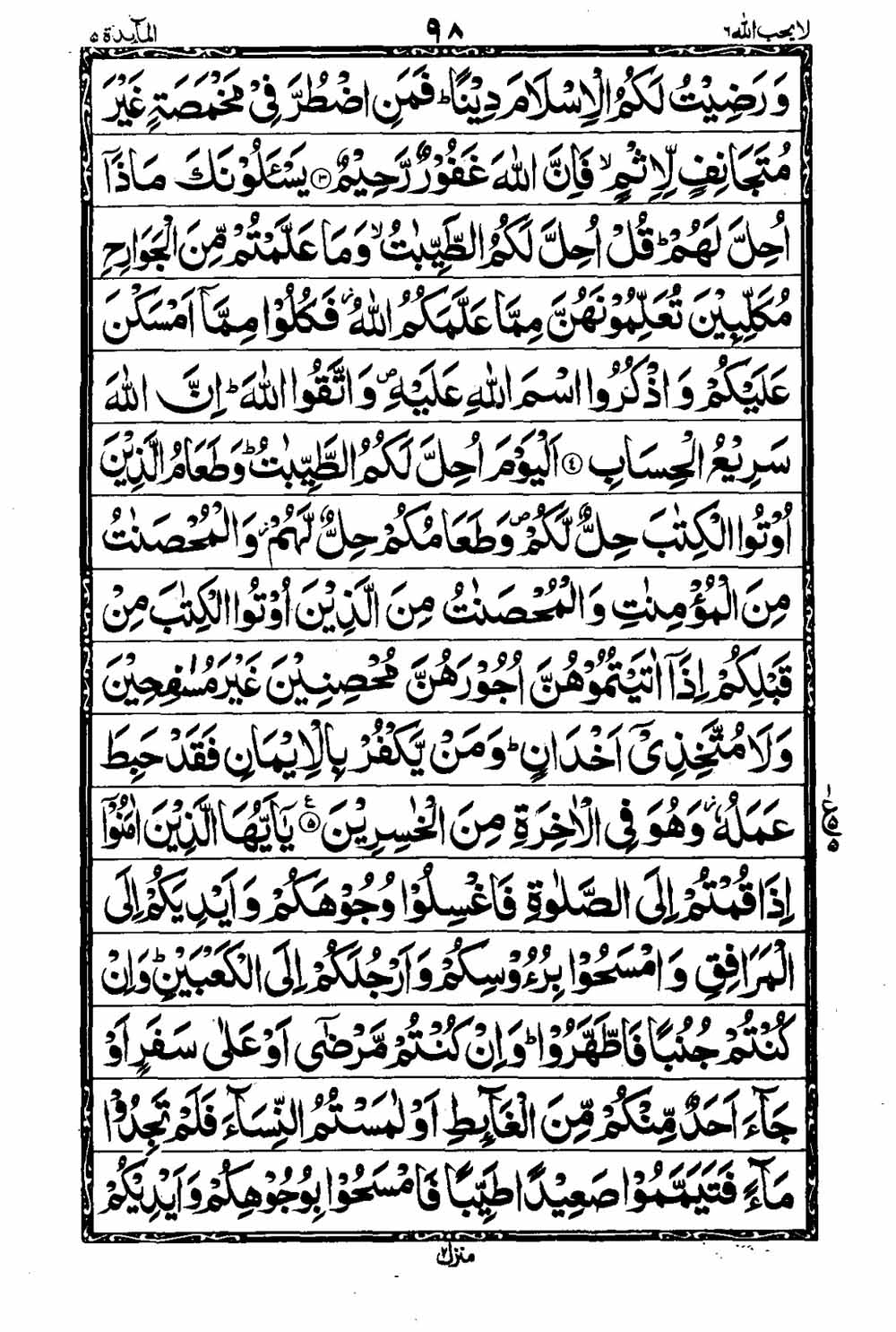 Read 16 Lines Al Quran Taj Company Part 6 Page No 99, Practice Quran