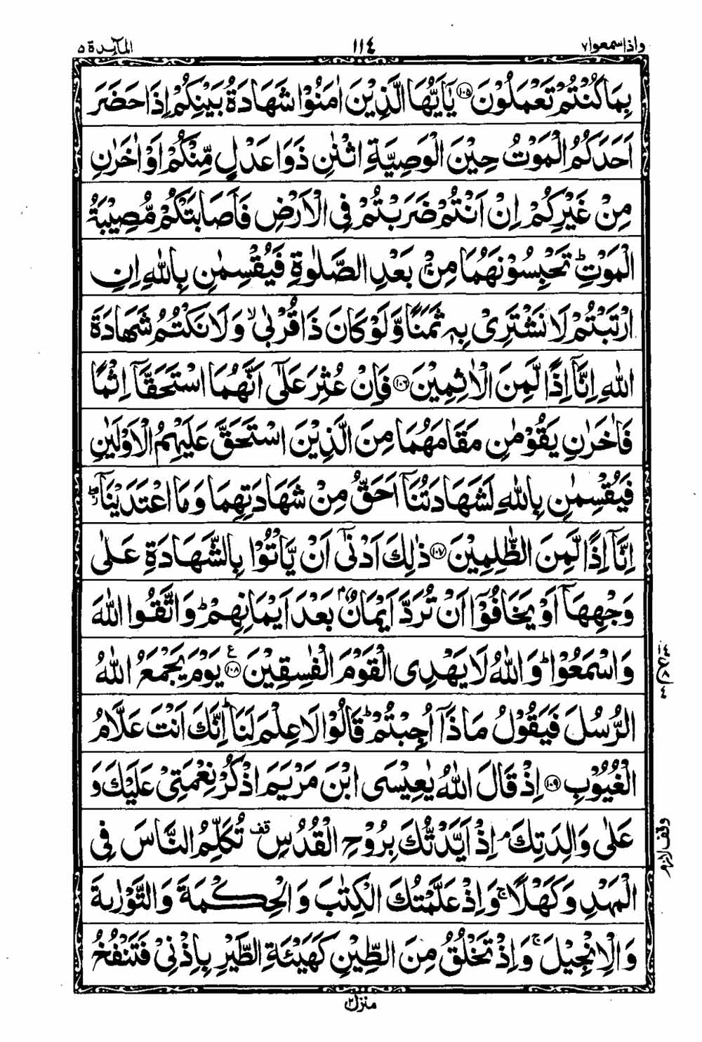 Read 16 Lines Al Quran Taj Company Part 7 Page No 115, Practice Quran