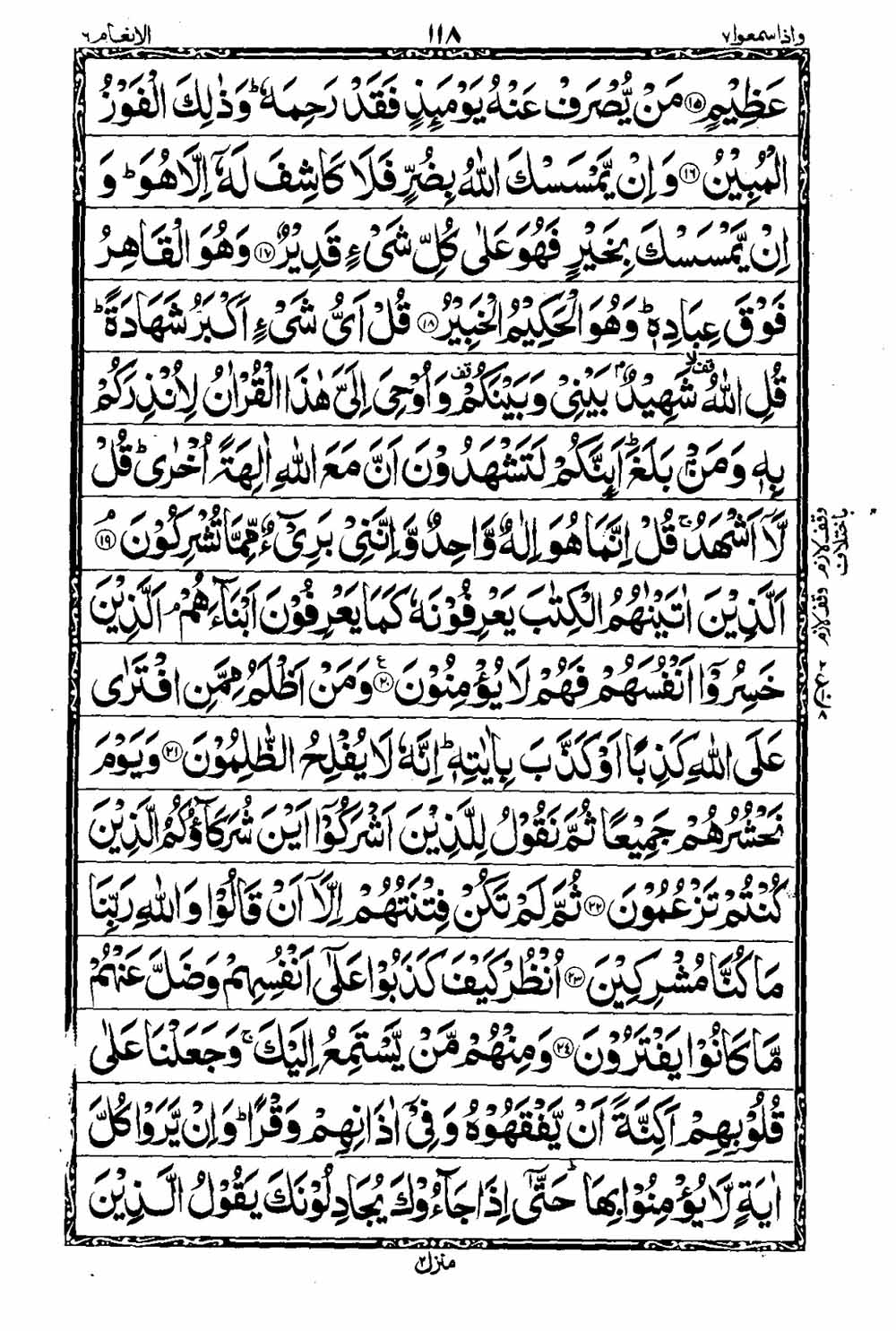 Read 16 Lines Al Quran Taj Company Part 7 Page No 119, Practice Quran